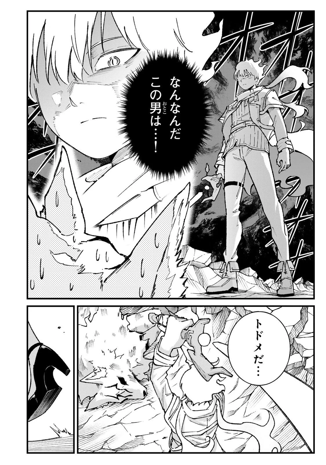Ichioku Nen Shugyo no Mujikaku Kensei Chapter 5 20ページ