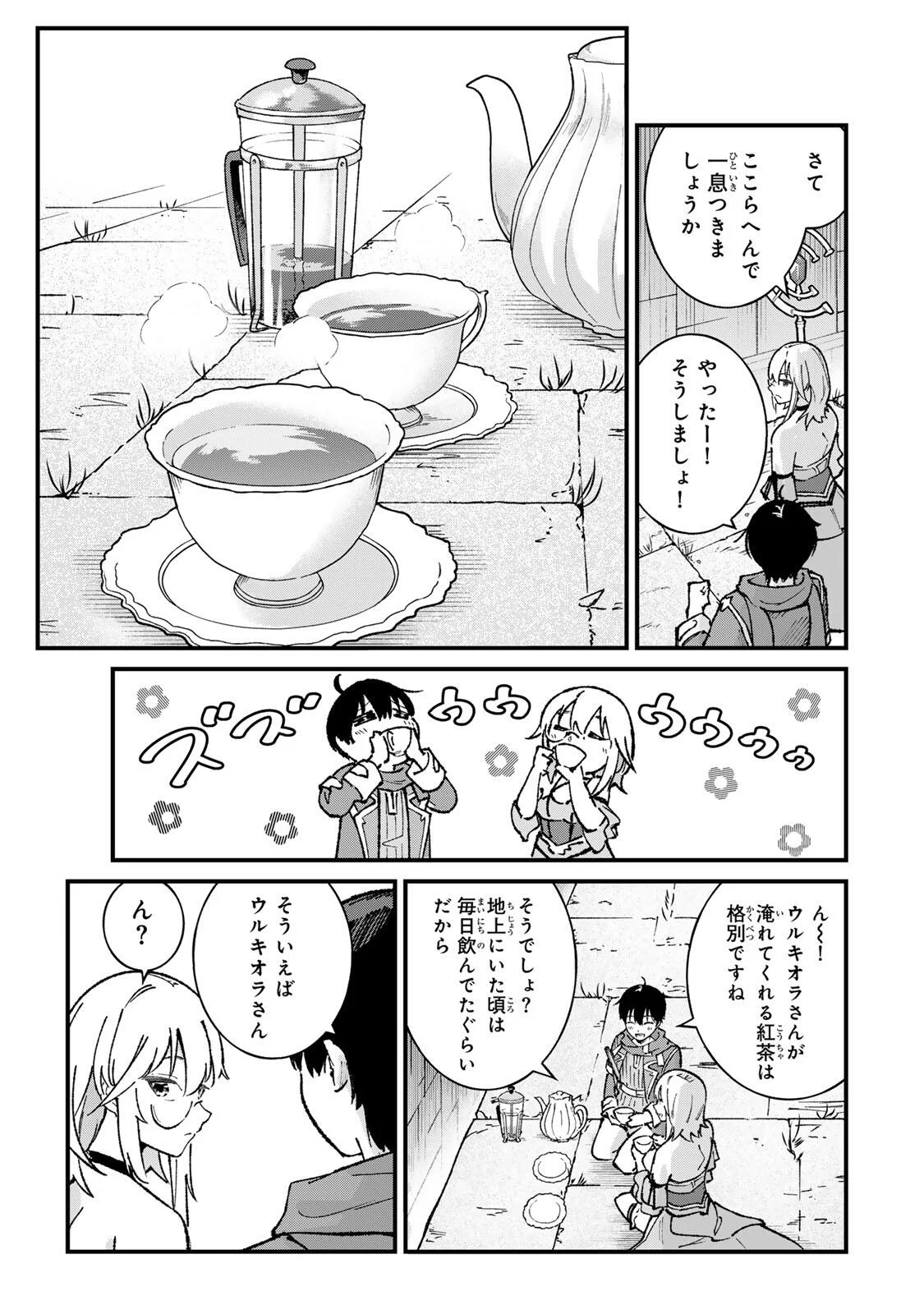 Ichioku Nen Shugyo no Mujikaku Kensei Chapter 5 3ページ