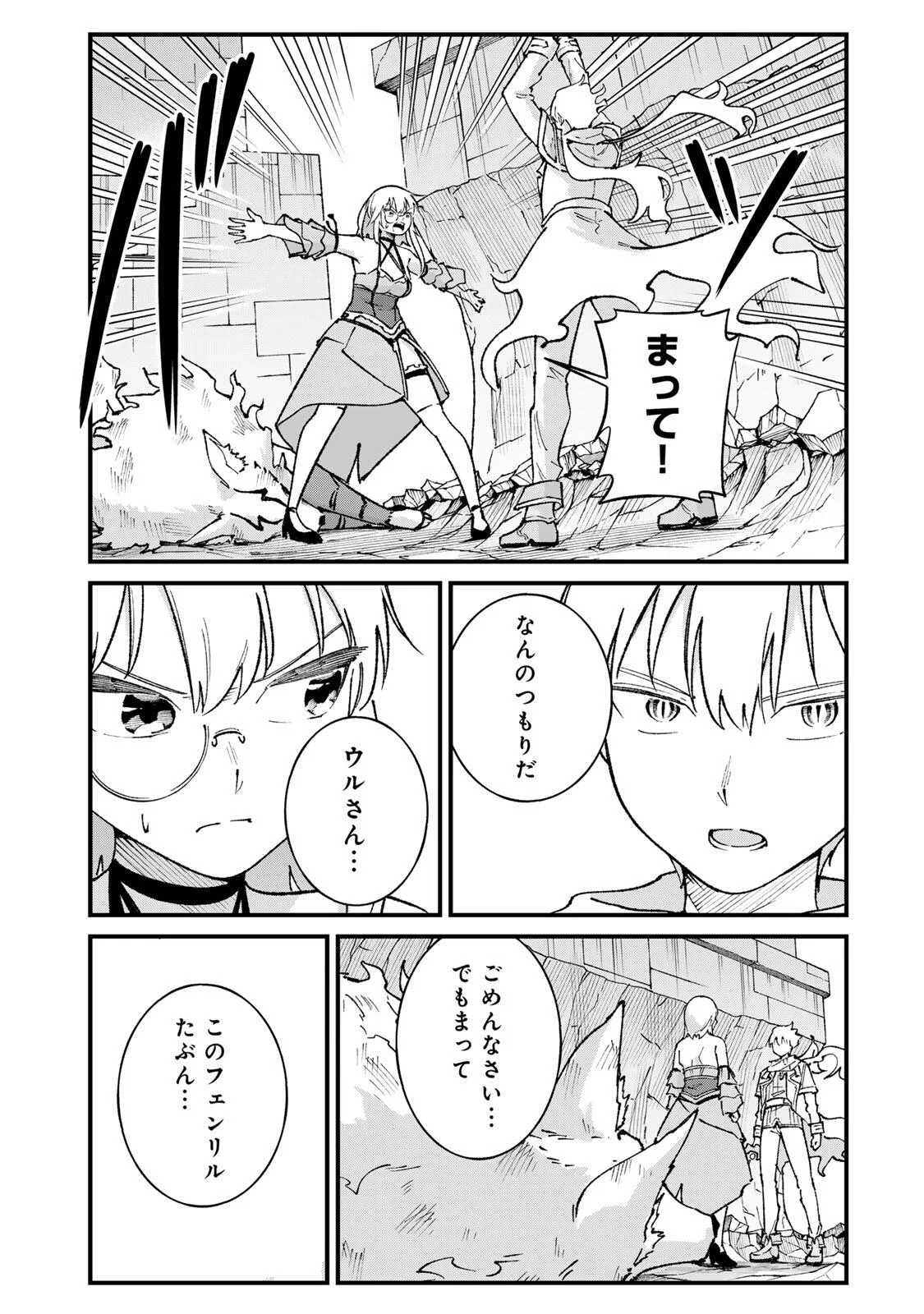 Ichioku Nen Shugyo no Mujikaku Kensei Chapter 5 21ページ