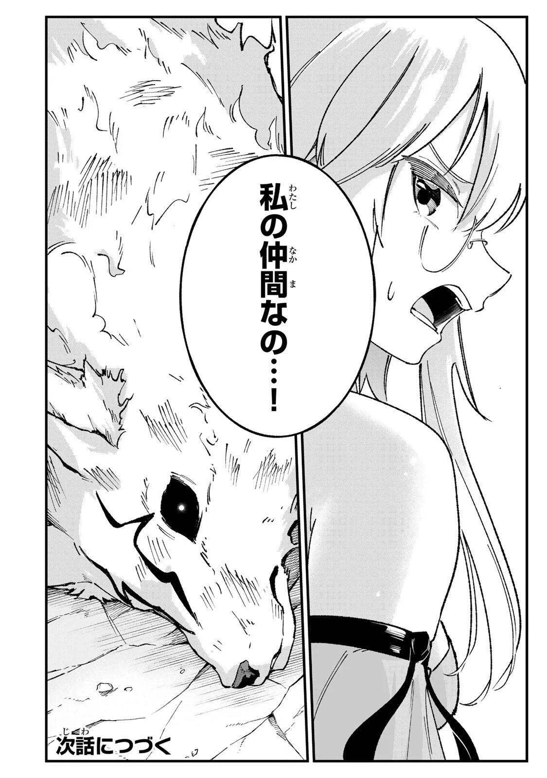 Ichioku Nen Shugyo no Mujikaku Kensei Chapter 5 22ページ