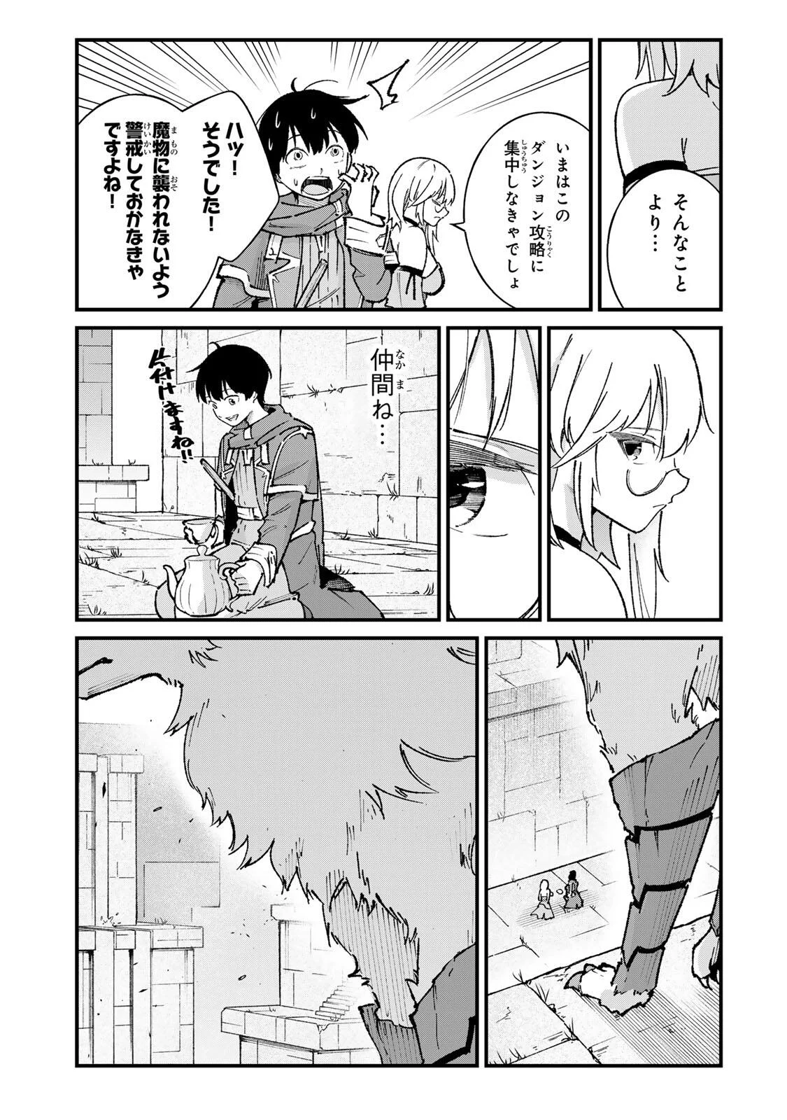 Ichioku Nen Shugyo no Mujikaku Kensei Chapter 5 5ページ