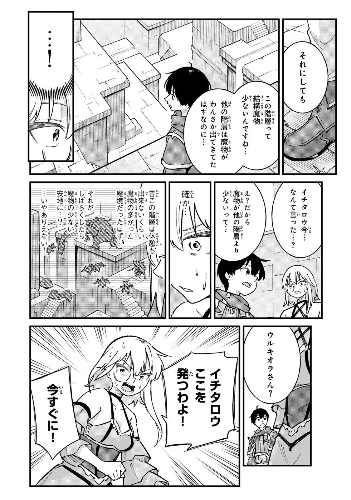 Ichioku Nen Shugyo no Mujikaku Kensei Chapter 5 6ページ