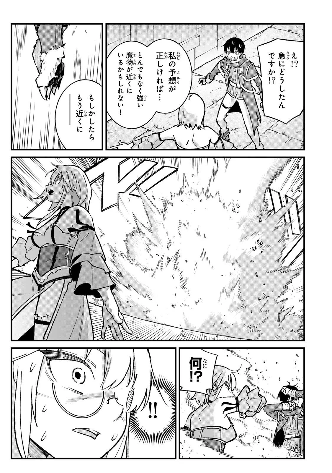 Ichioku Nen Shugyo no Mujikaku Kensei Chapter 5 7ページ