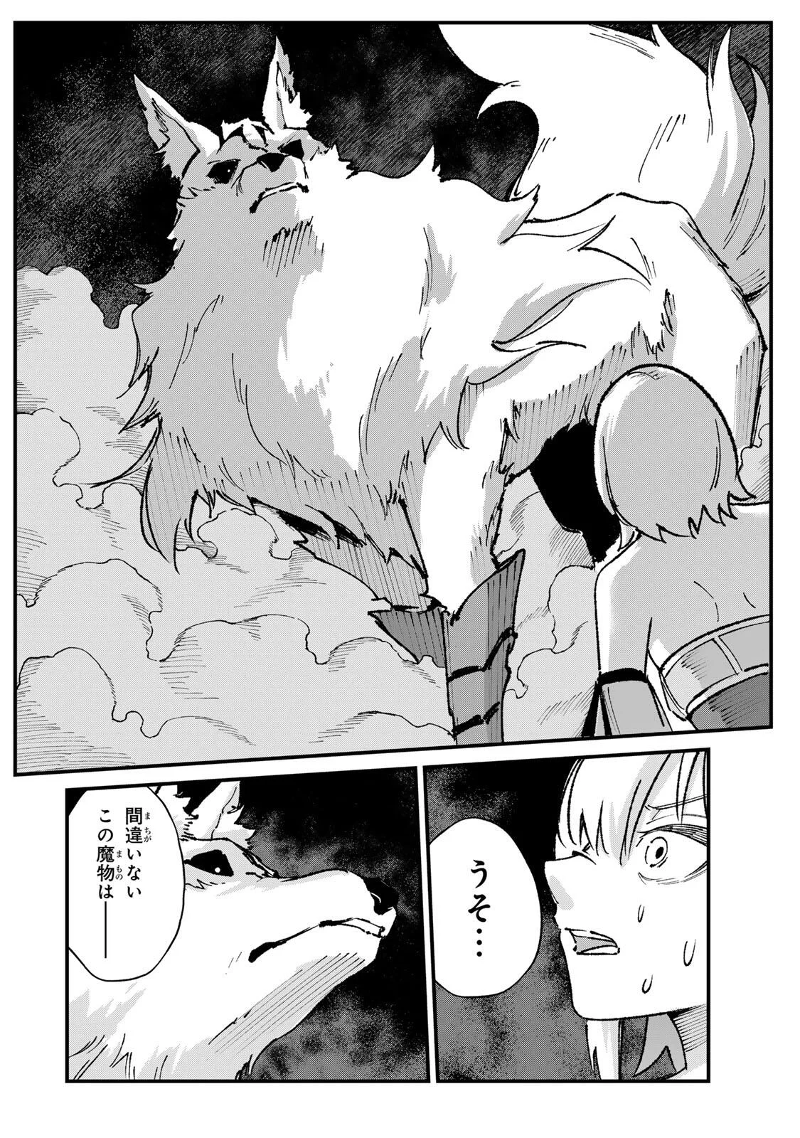 Ichioku Nen Shugyo no Mujikaku Kensei Chapter 5 8ページ