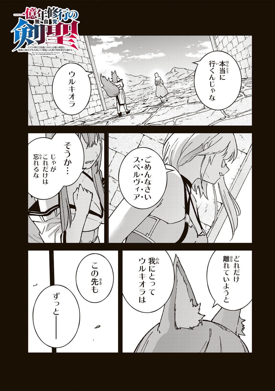 Ichioku Nen Shugyo no Mujikaku Kensei Chapter 6 1ページ