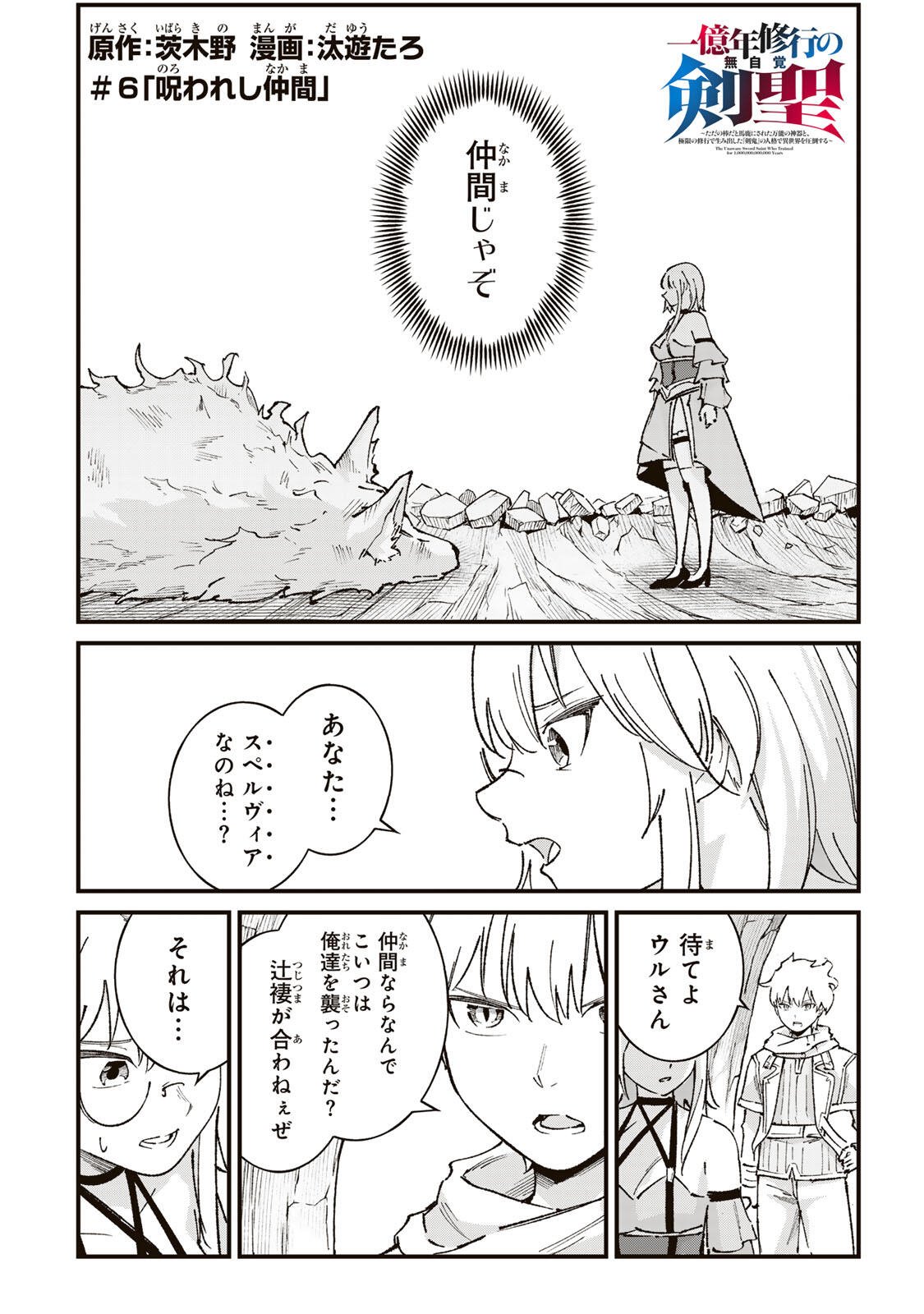 Ichioku Nen Shugyo no Mujikaku Kensei Chapter 6 2ページ