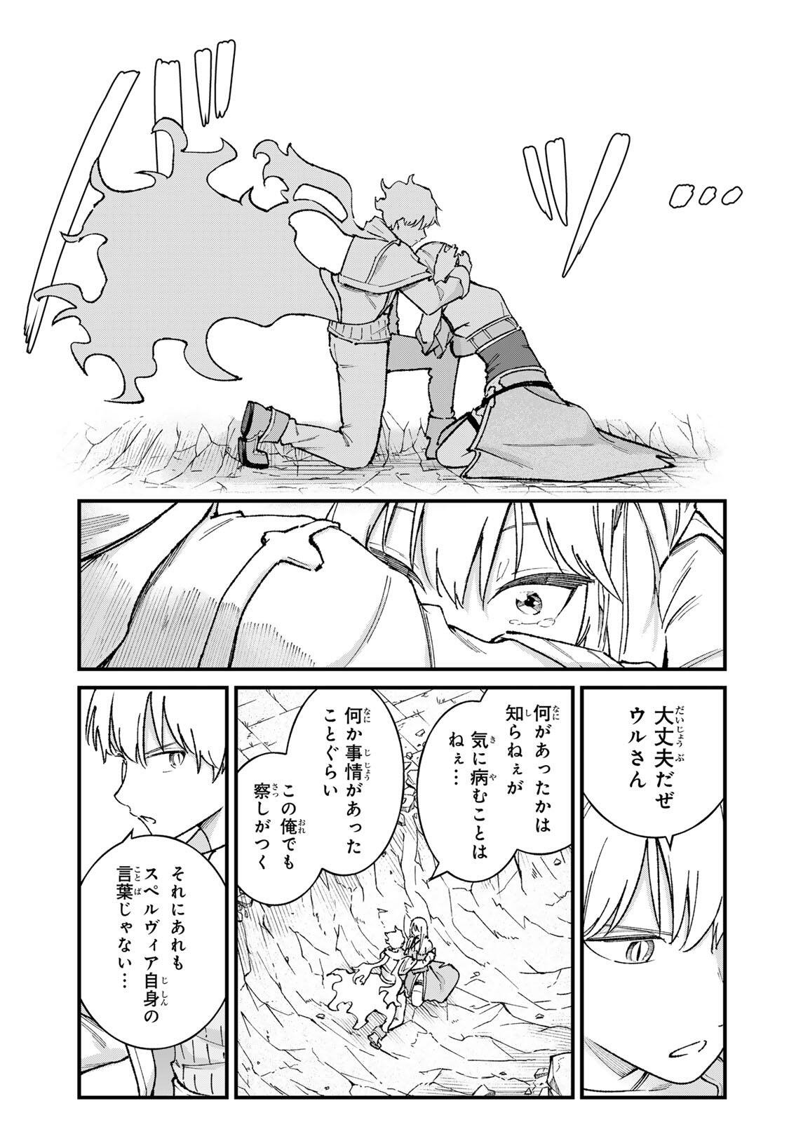 Ichioku Nen Shugyo no Mujikaku Kensei Chapter 6 11ページ