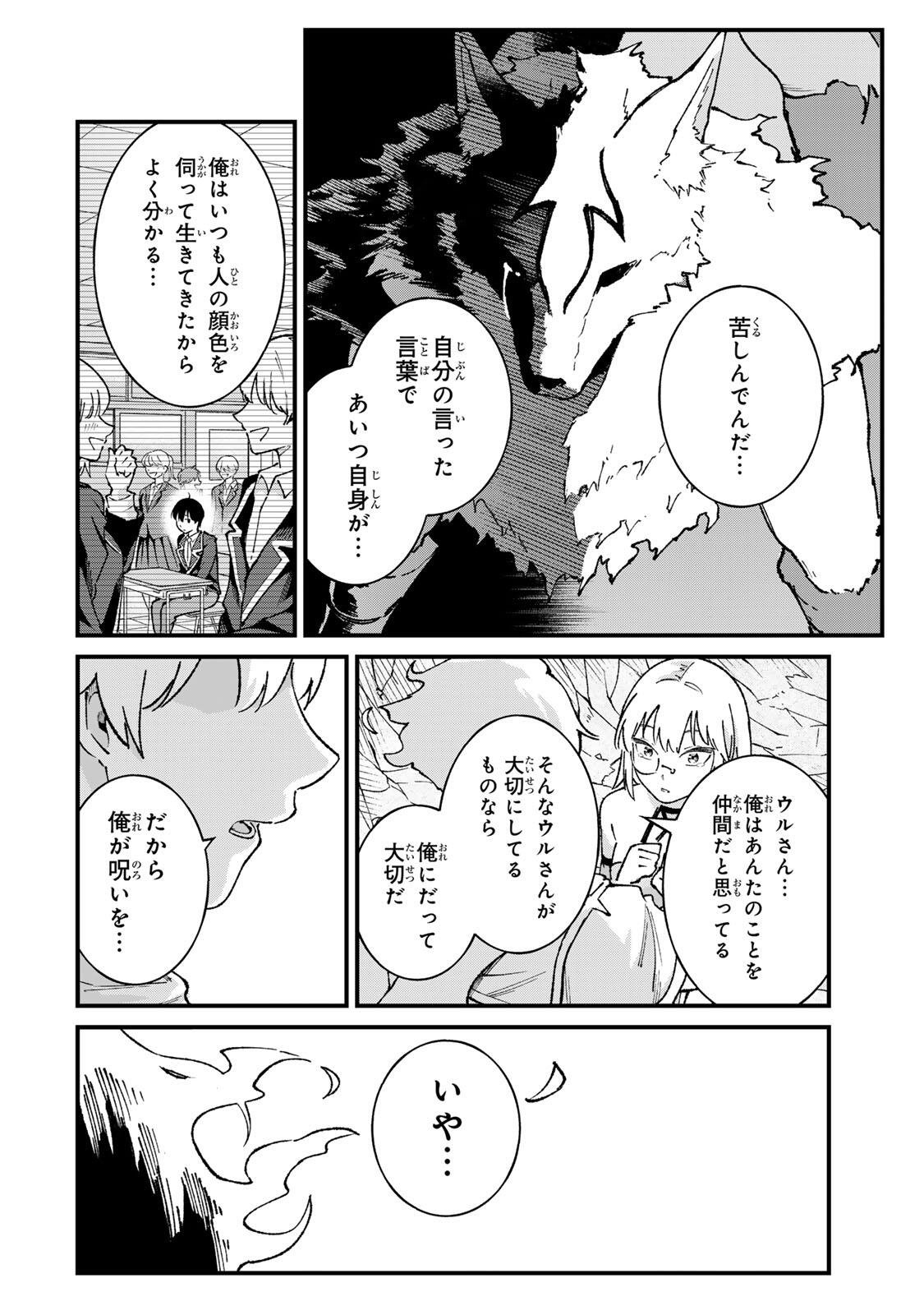 Ichioku Nen Shugyo no Mujikaku Kensei Chapter 6 12ページ