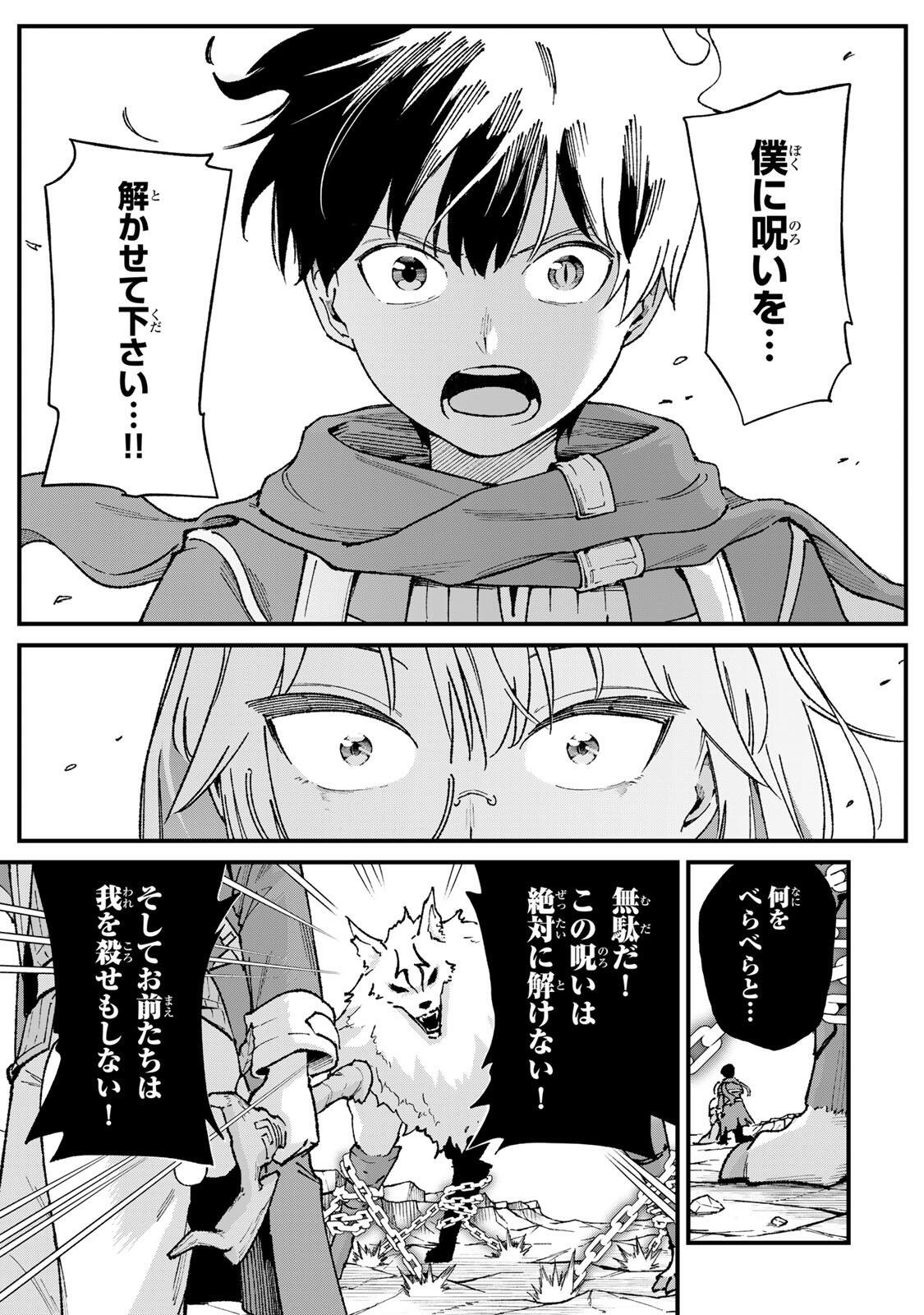 Ichioku Nen Shugyo no Mujikaku Kensei Chapter 6 13ページ