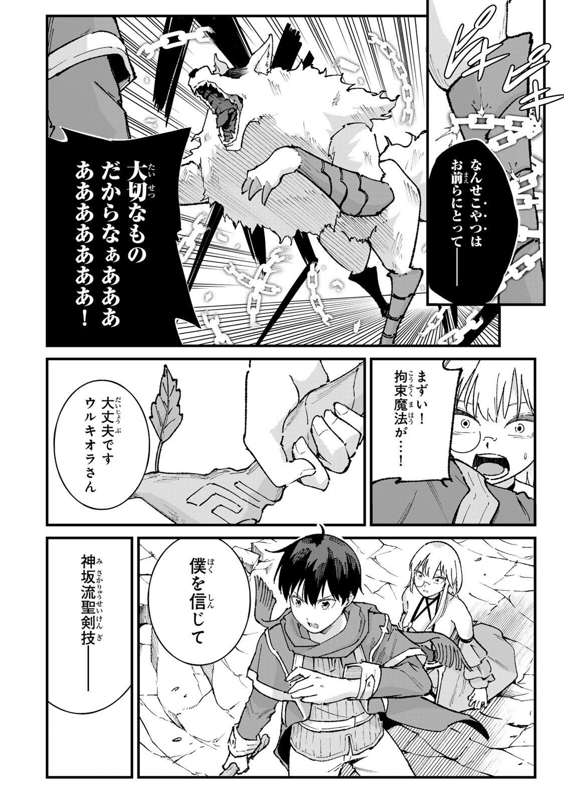 Ichioku Nen Shugyo no Mujikaku Kensei Chapter 6 14ページ