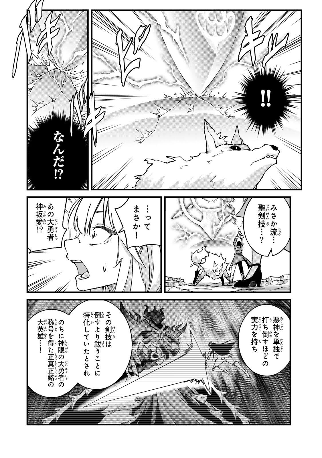 Ichioku Nen Shugyo no Mujikaku Kensei Chapter 6 16ページ