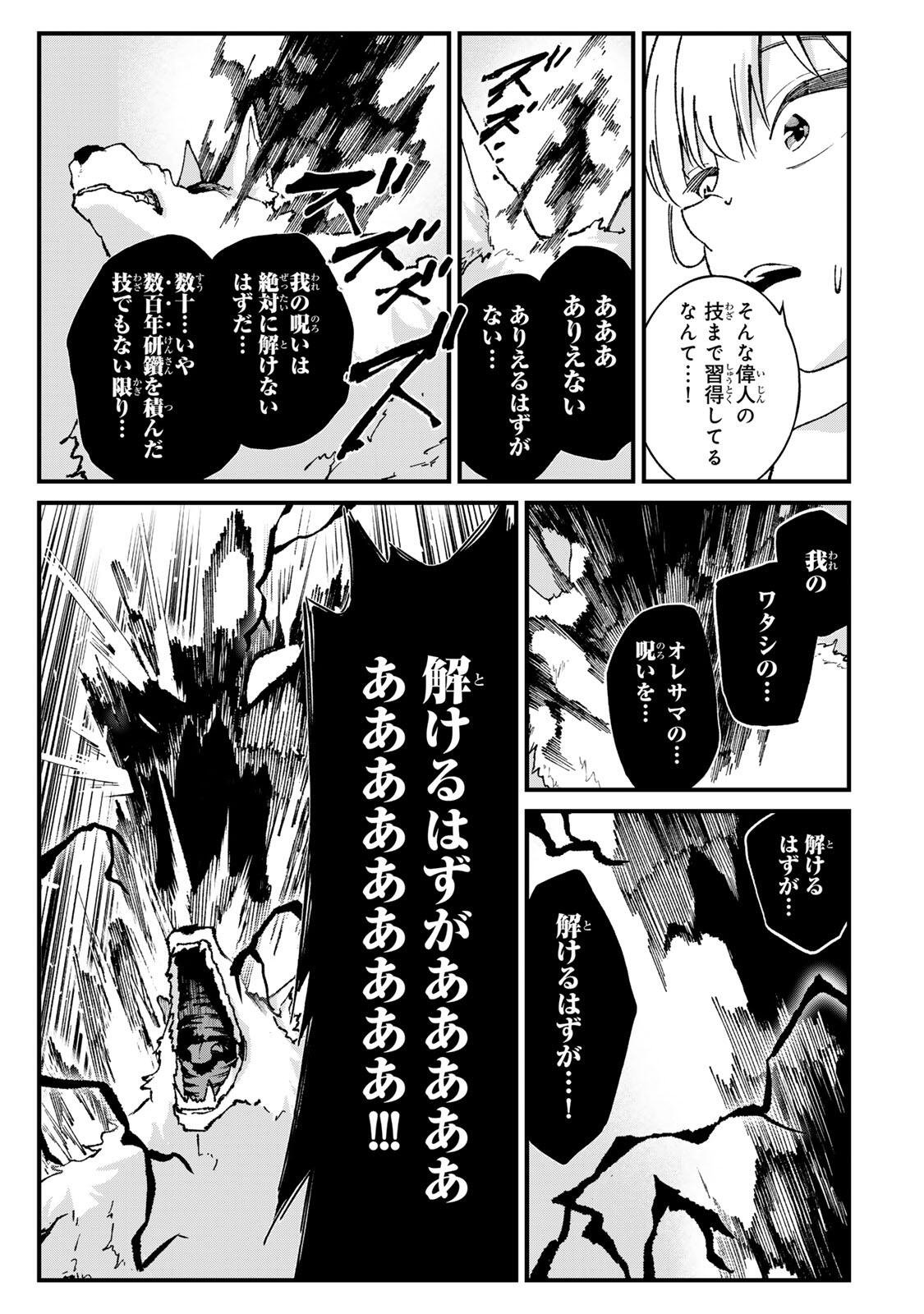 Ichioku Nen Shugyo no Mujikaku Kensei Chapter 6 17ページ