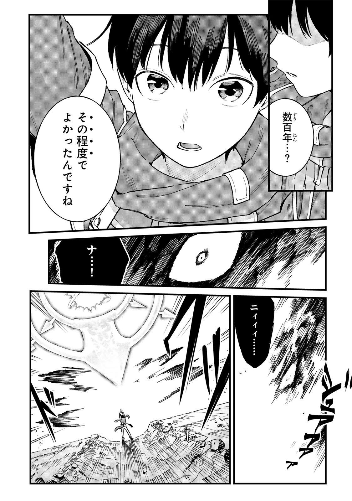 Ichioku Nen Shugyo no Mujikaku Kensei Chapter 6 18ページ