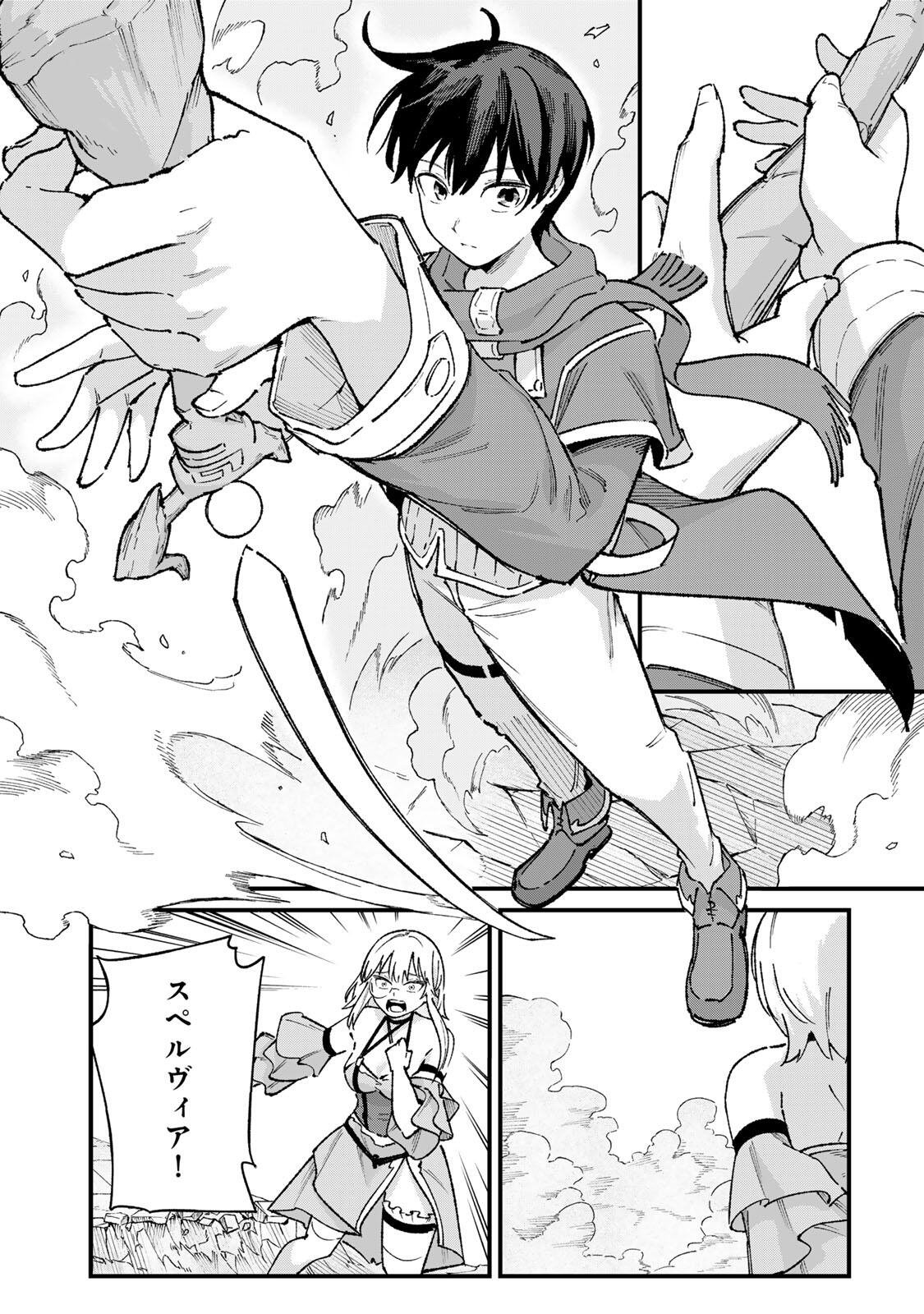 Ichioku Nen Shugyo no Mujikaku Kensei Chapter 6 19ページ
