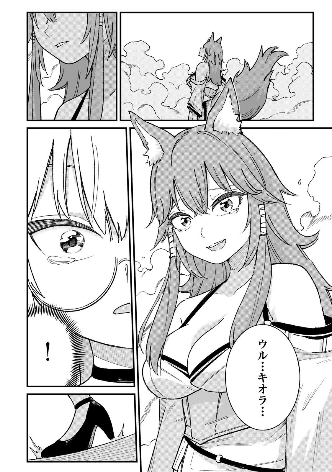 Ichioku Nen Shugyo no Mujikaku Kensei Chapter 6 20ページ