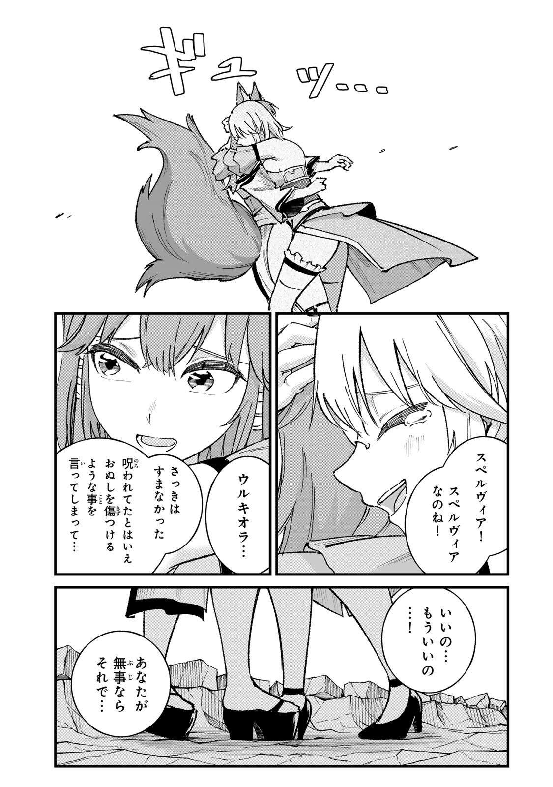 Ichioku Nen Shugyo no Mujikaku Kensei Chapter 6 21ページ