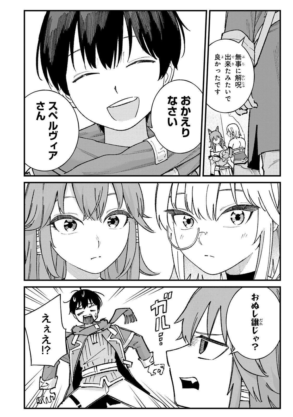 Ichioku Nen Shugyo no Mujikaku Kensei Chapter 6 22ページ