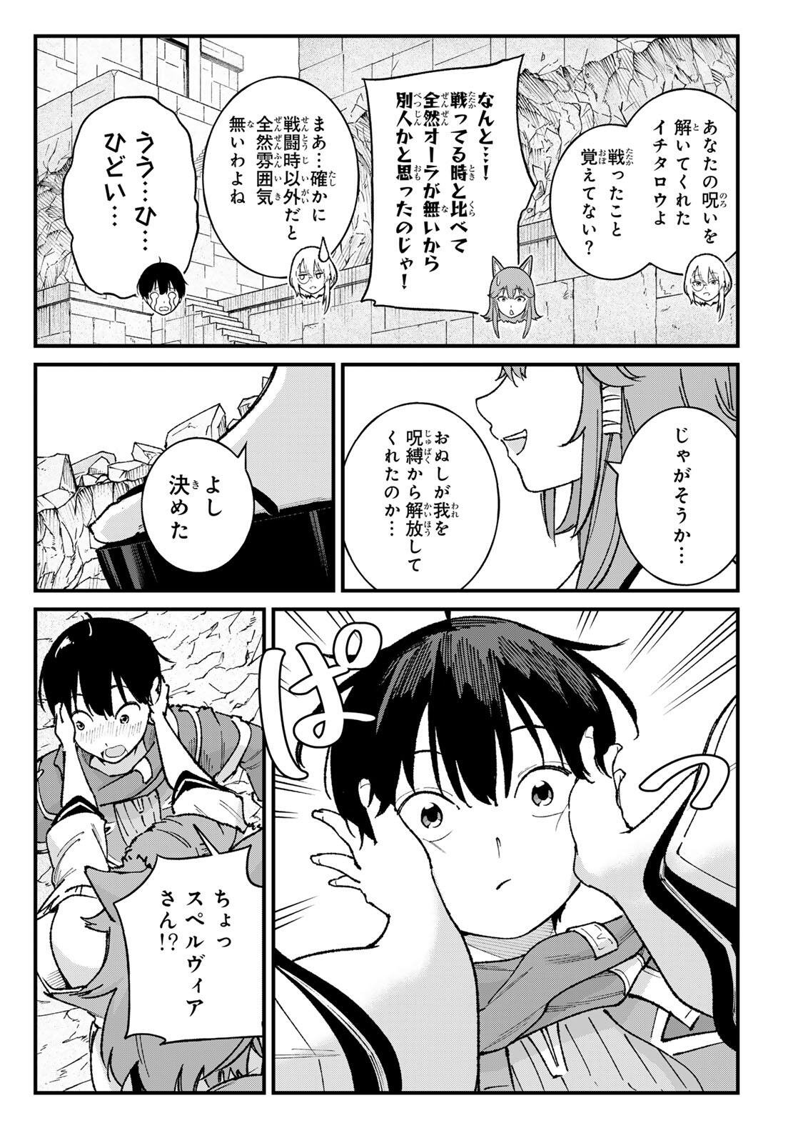 Ichioku Nen Shugyo no Mujikaku Kensei Chapter 6 23ページ