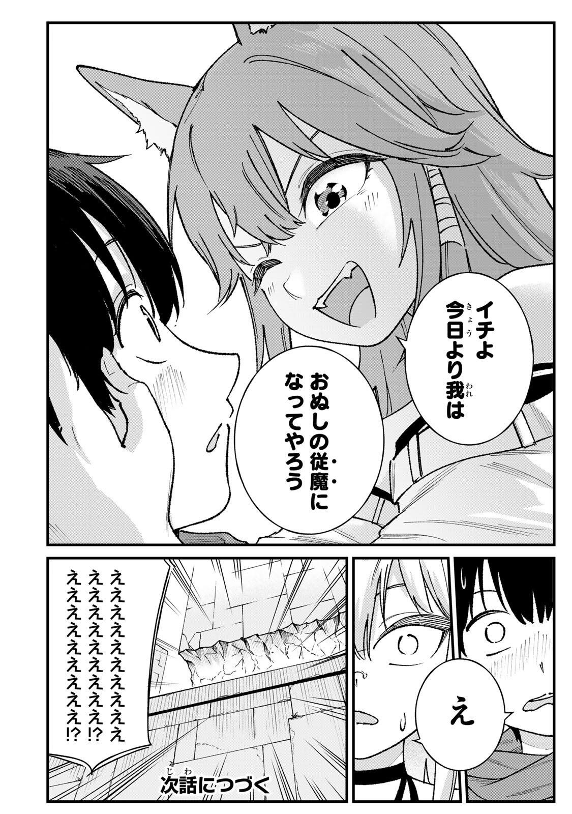 Ichioku Nen Shugyo no Mujikaku Kensei Chapter 6 24ページ