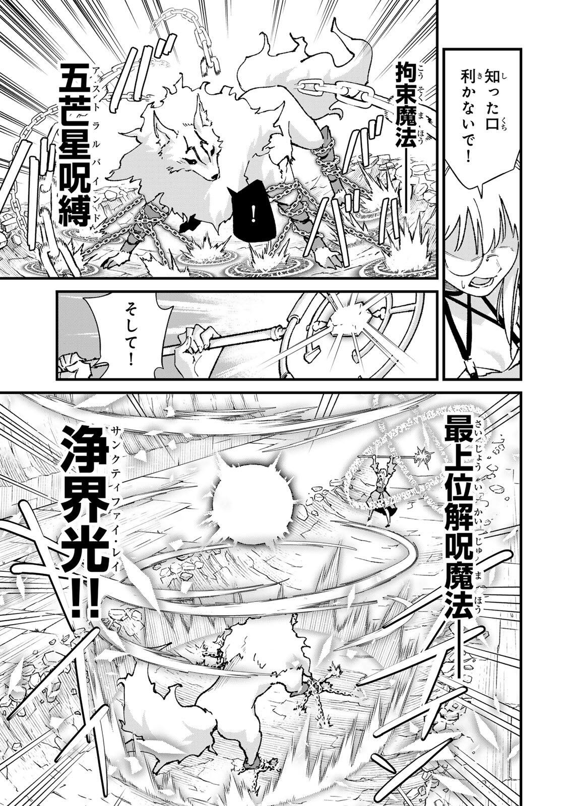 Ichioku Nen Shugyo no Mujikaku Kensei Chapter 6 5ページ