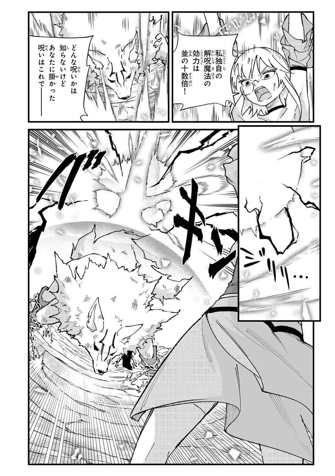 Ichioku Nen Shugyo no Mujikaku Kensei Chapter 6 6ページ