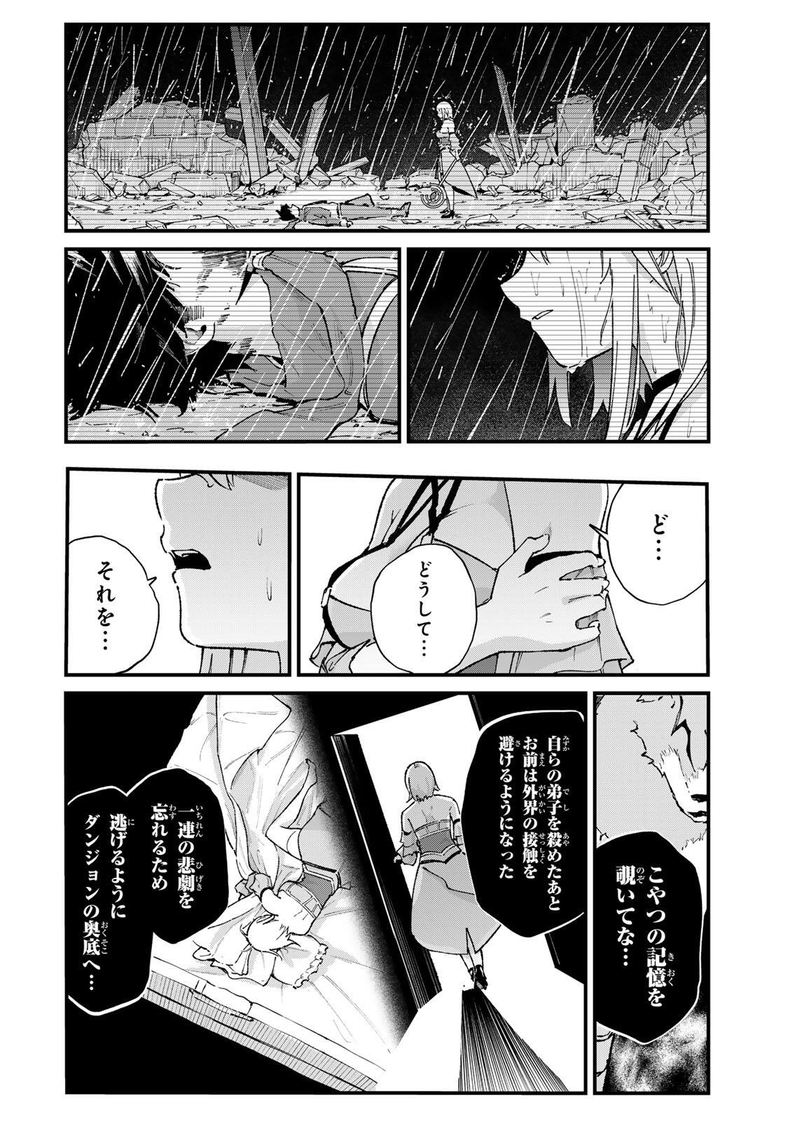 Ichioku Nen Shugyo no Mujikaku Kensei Chapter 6 8ページ