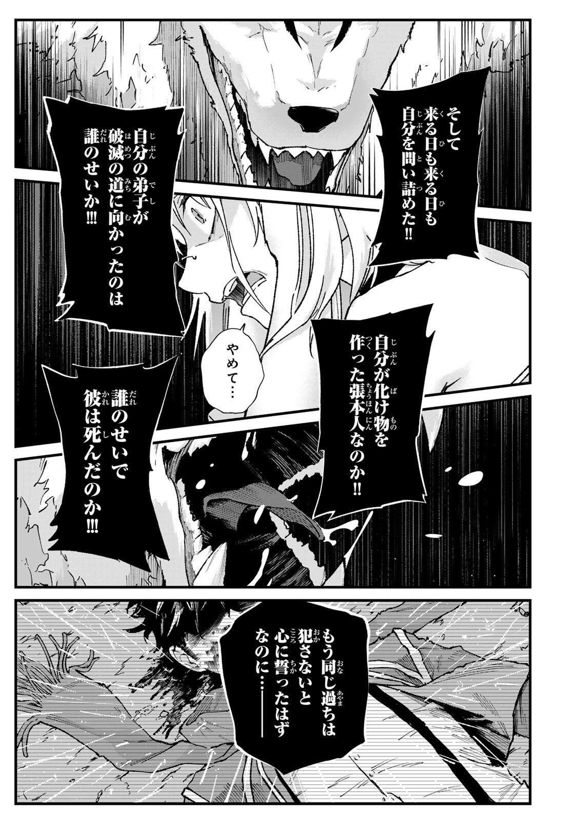 Ichioku Nen Shugyo no Mujikaku Kensei Chapter 6 9ページ