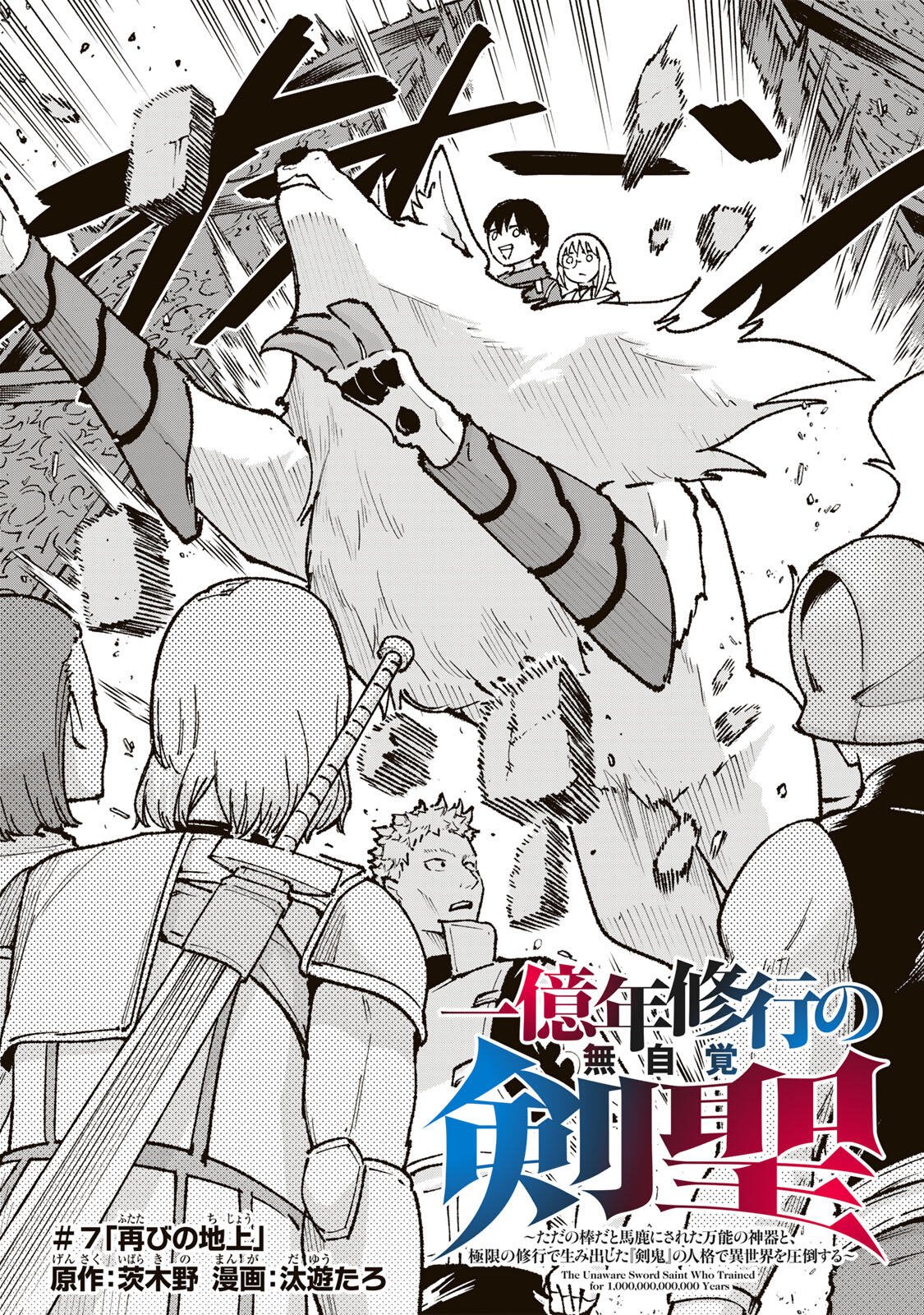 Ichioku Nen Shugyo no Mujikaku Kensei Chapter 7 2ページ