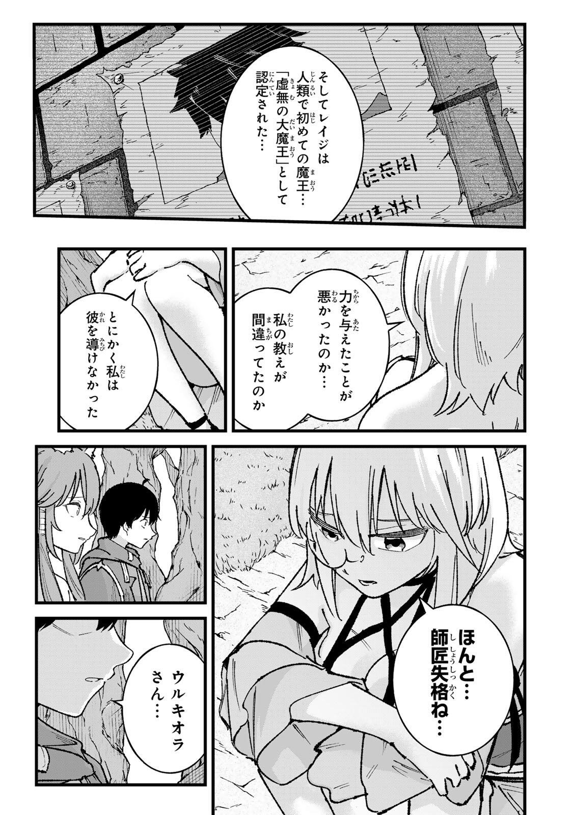 Ichioku Nen Shugyo no Mujikaku Kensei Chapter 7 11ページ