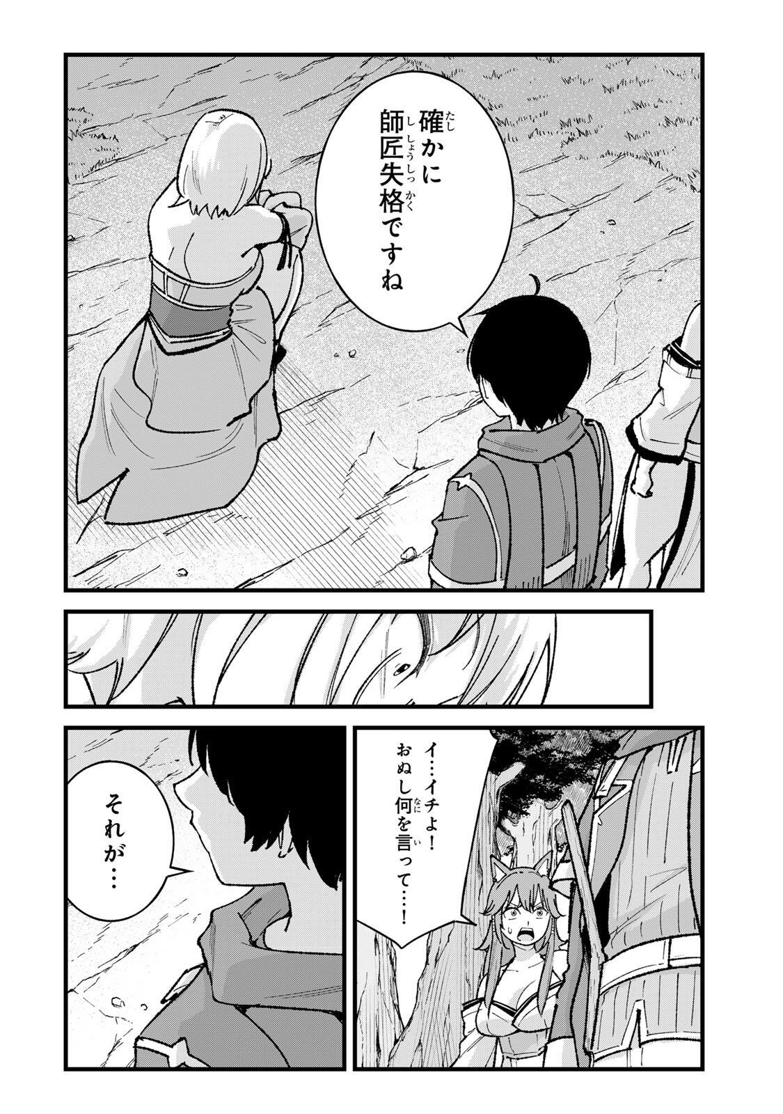 Ichioku Nen Shugyo no Mujikaku Kensei Chapter 7 12ページ