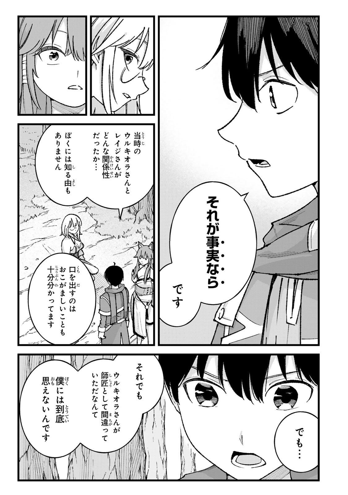 Ichioku Nen Shugyo no Mujikaku Kensei Chapter 7 13ページ