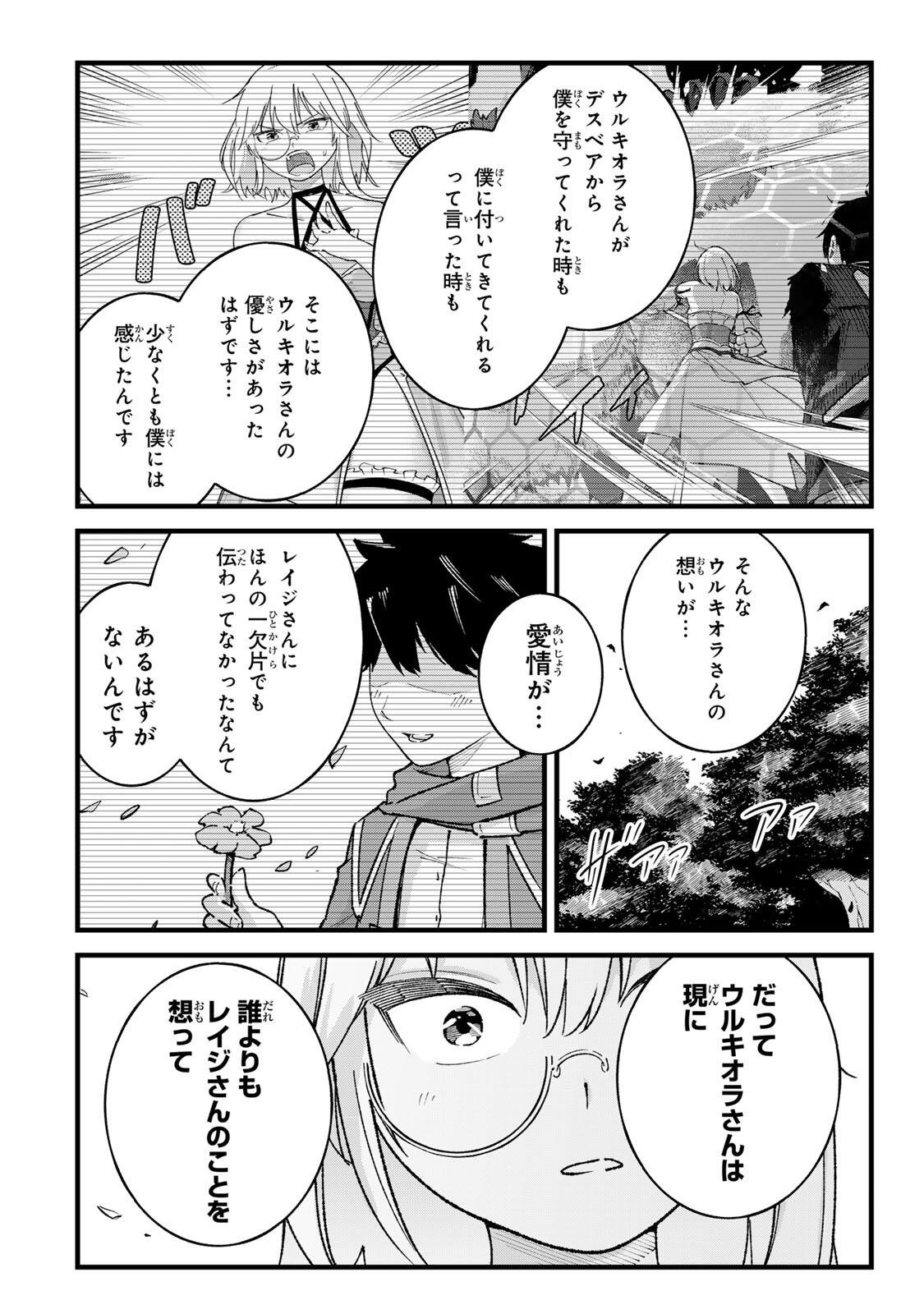Ichioku Nen Shugyo no Mujikaku Kensei Chapter 7 14ページ