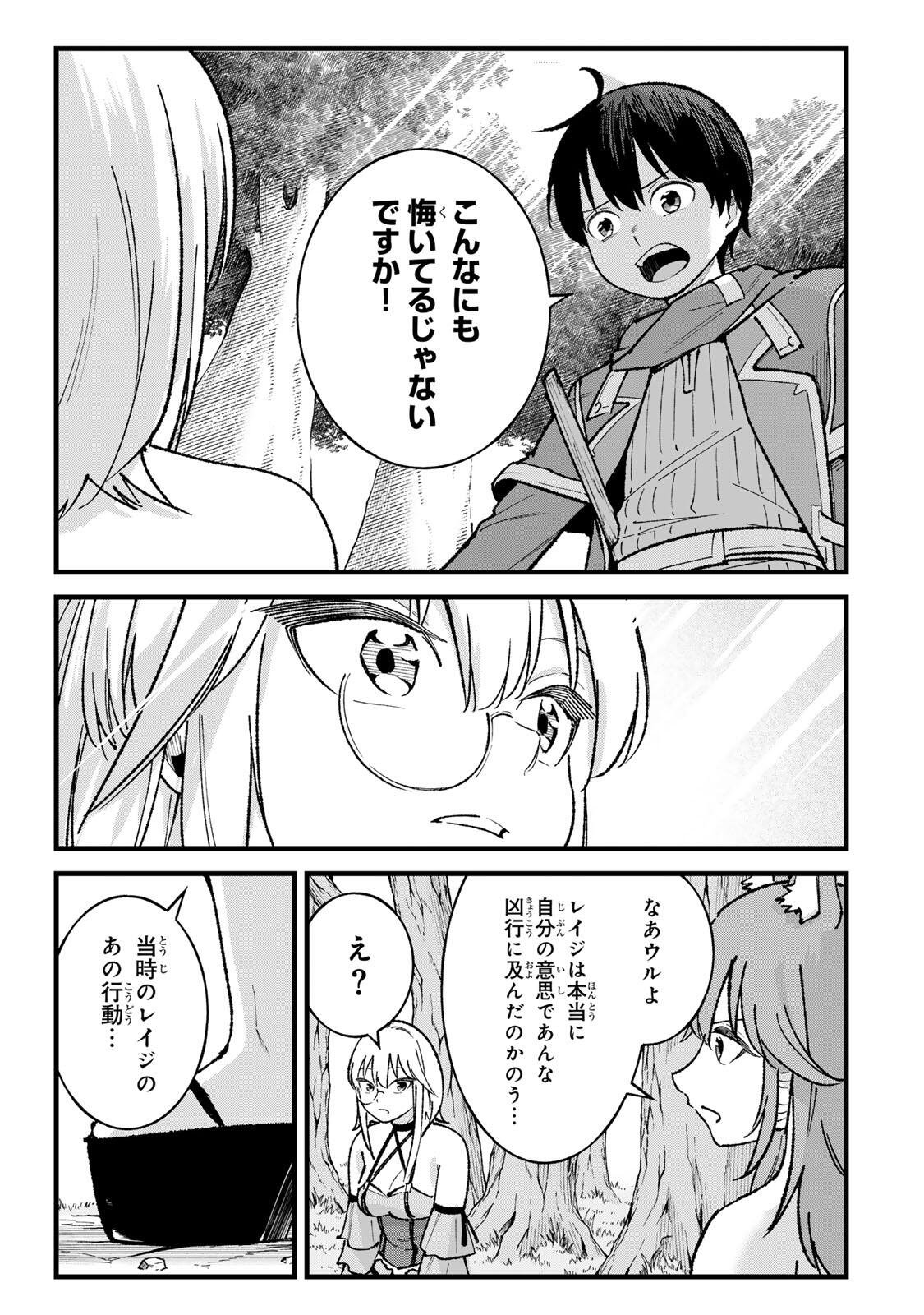 Ichioku Nen Shugyo no Mujikaku Kensei Chapter 7 15ページ
