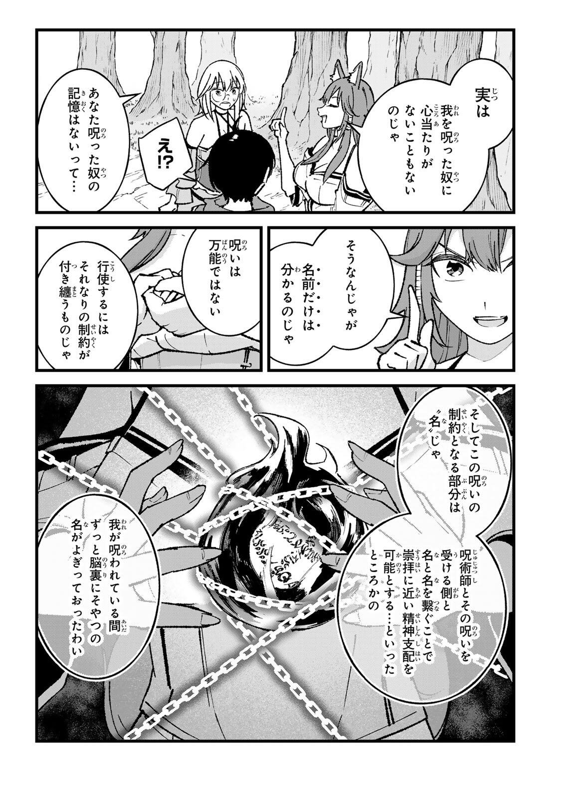 Ichioku Nen Shugyo no Mujikaku Kensei Chapter 7 17ページ