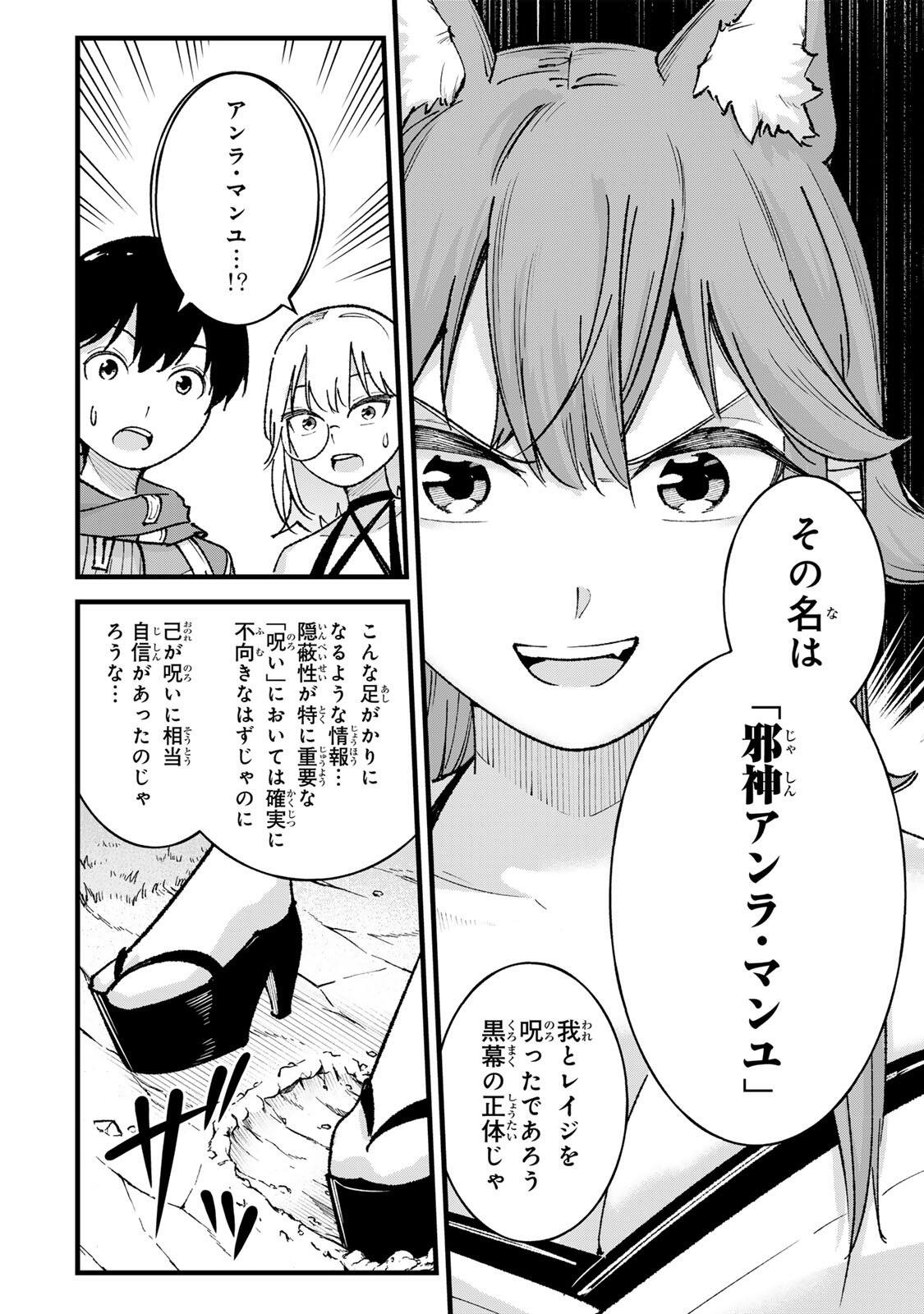 Ichioku Nen Shugyo no Mujikaku Kensei Chapter 7 18ページ