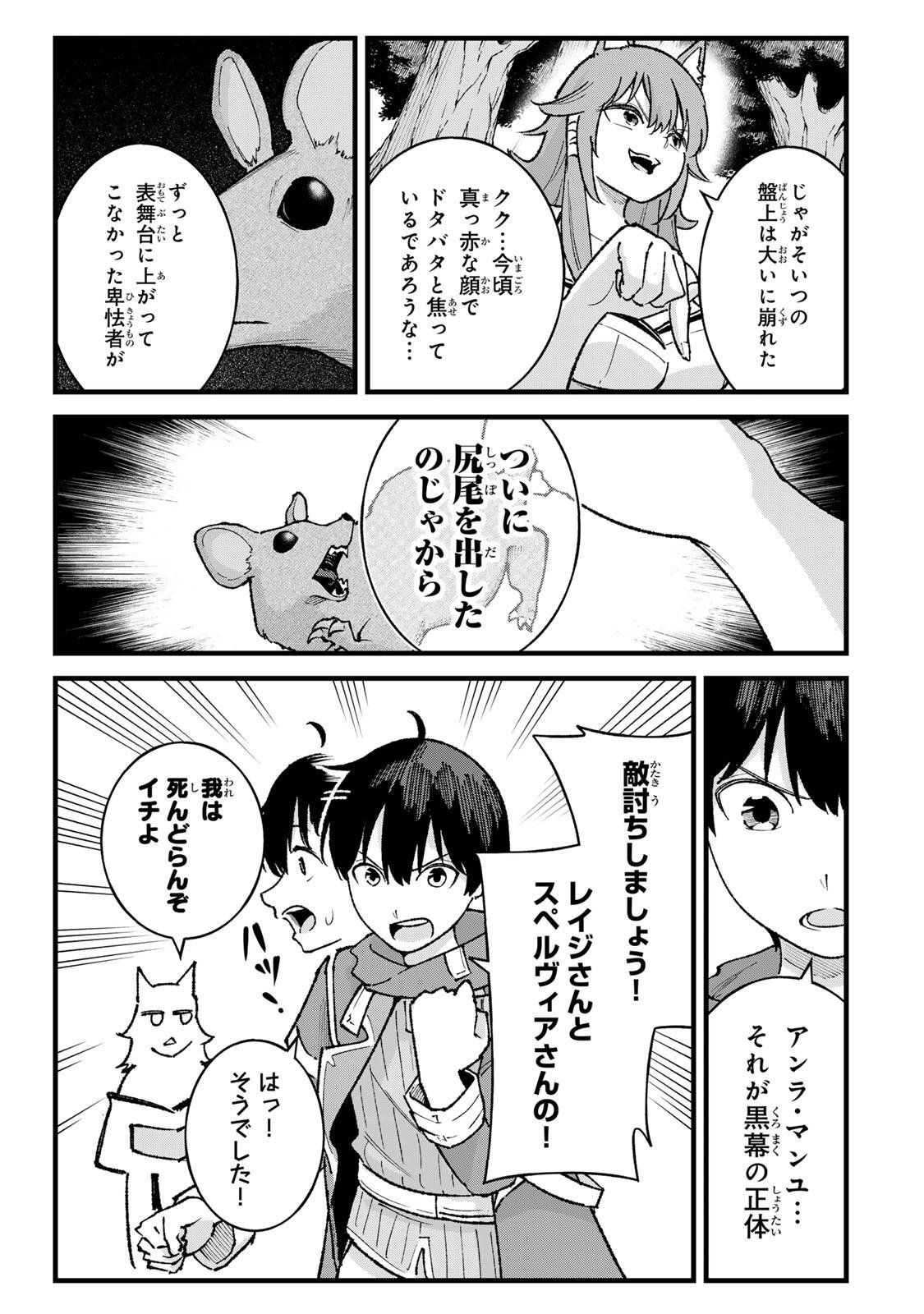 Ichioku Nen Shugyo no Mujikaku Kensei Chapter 7 19ページ
