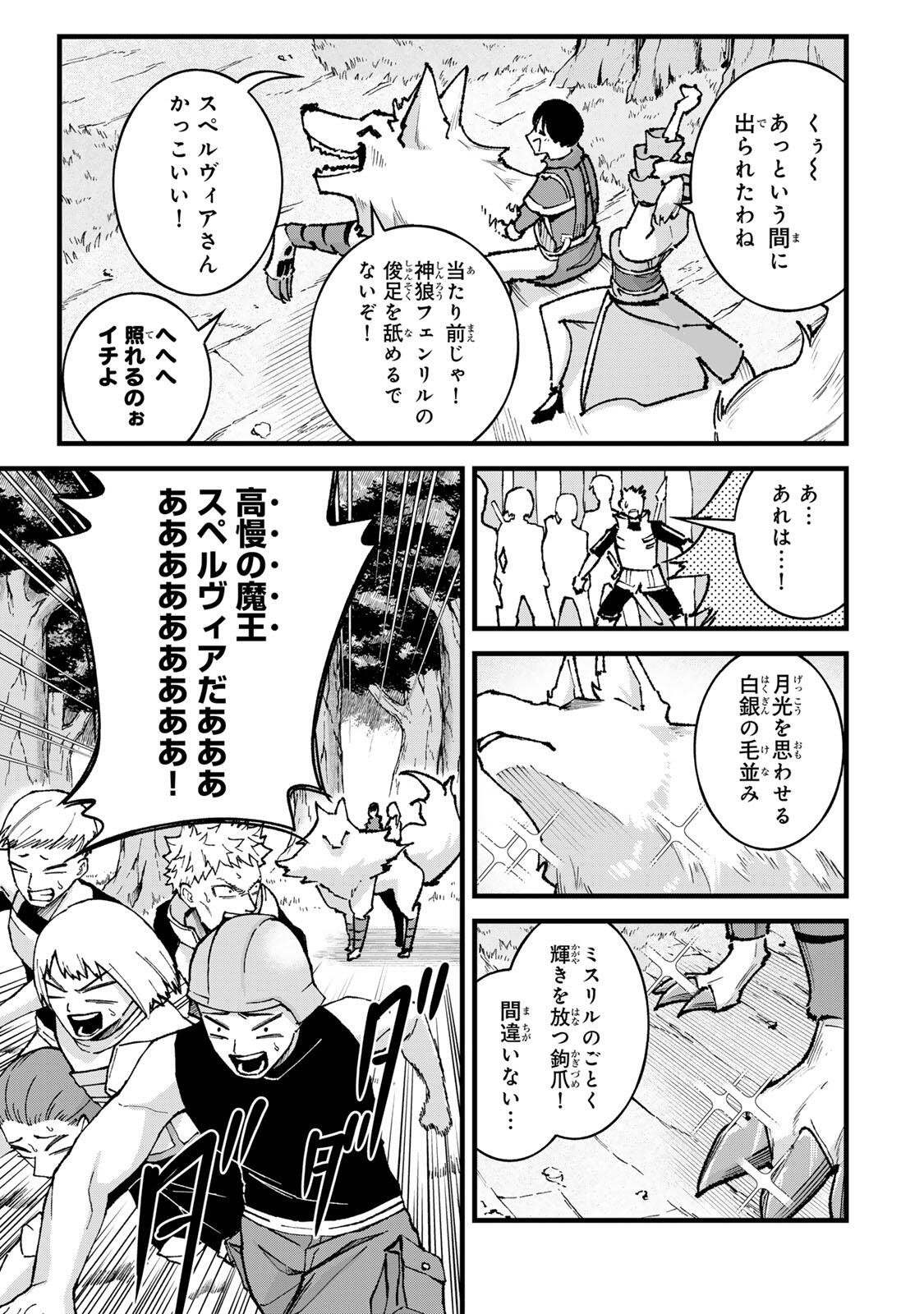 Ichioku Nen Shugyo no Mujikaku Kensei Chapter 7 3ページ