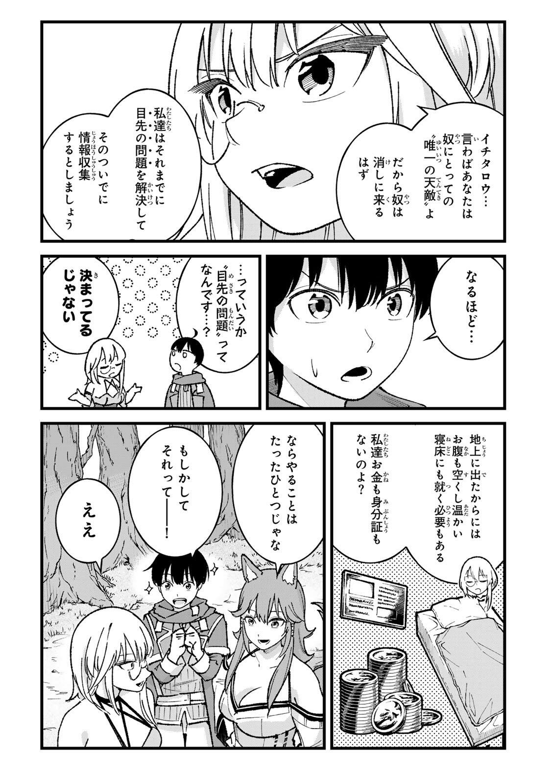 Ichioku Nen Shugyo no Mujikaku Kensei Chapter 7 21ページ