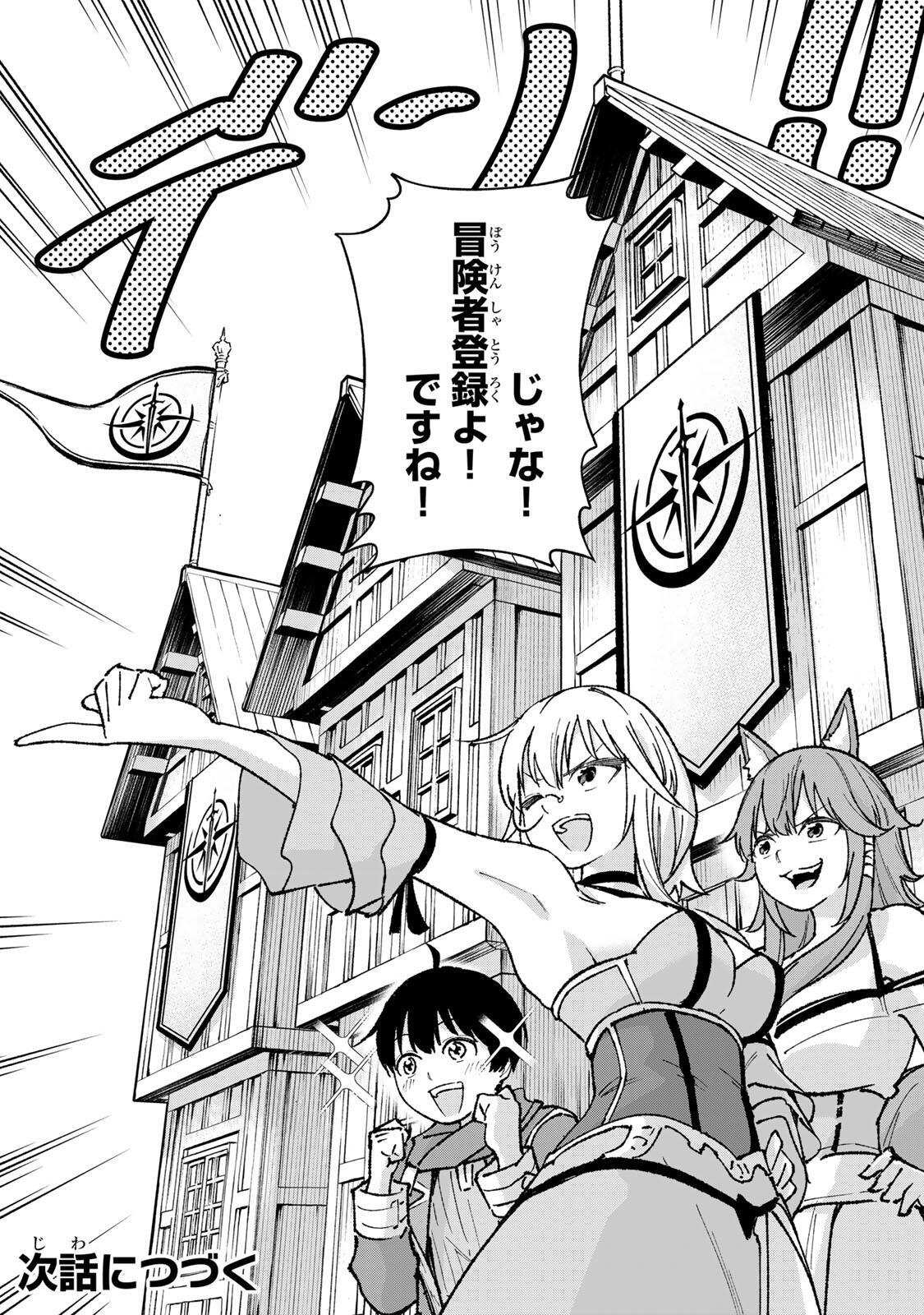 Ichioku Nen Shugyo no Mujikaku Kensei Chapter 7 22ページ
