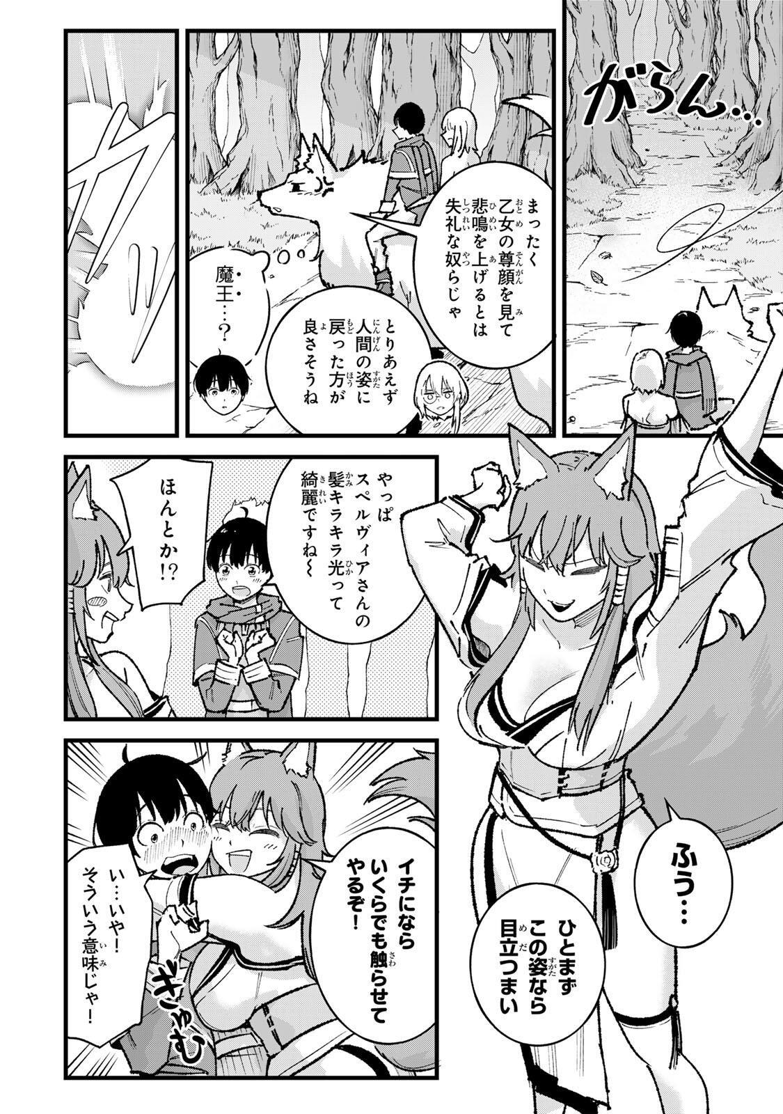 Ichioku Nen Shugyo no Mujikaku Kensei Chapter 7 4ページ