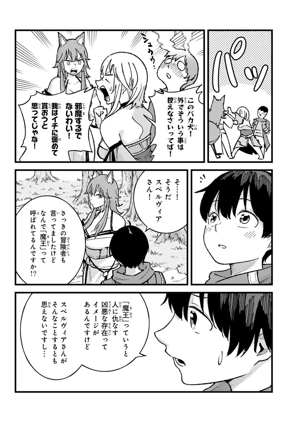Ichioku Nen Shugyo no Mujikaku Kensei Chapter 7 5ページ