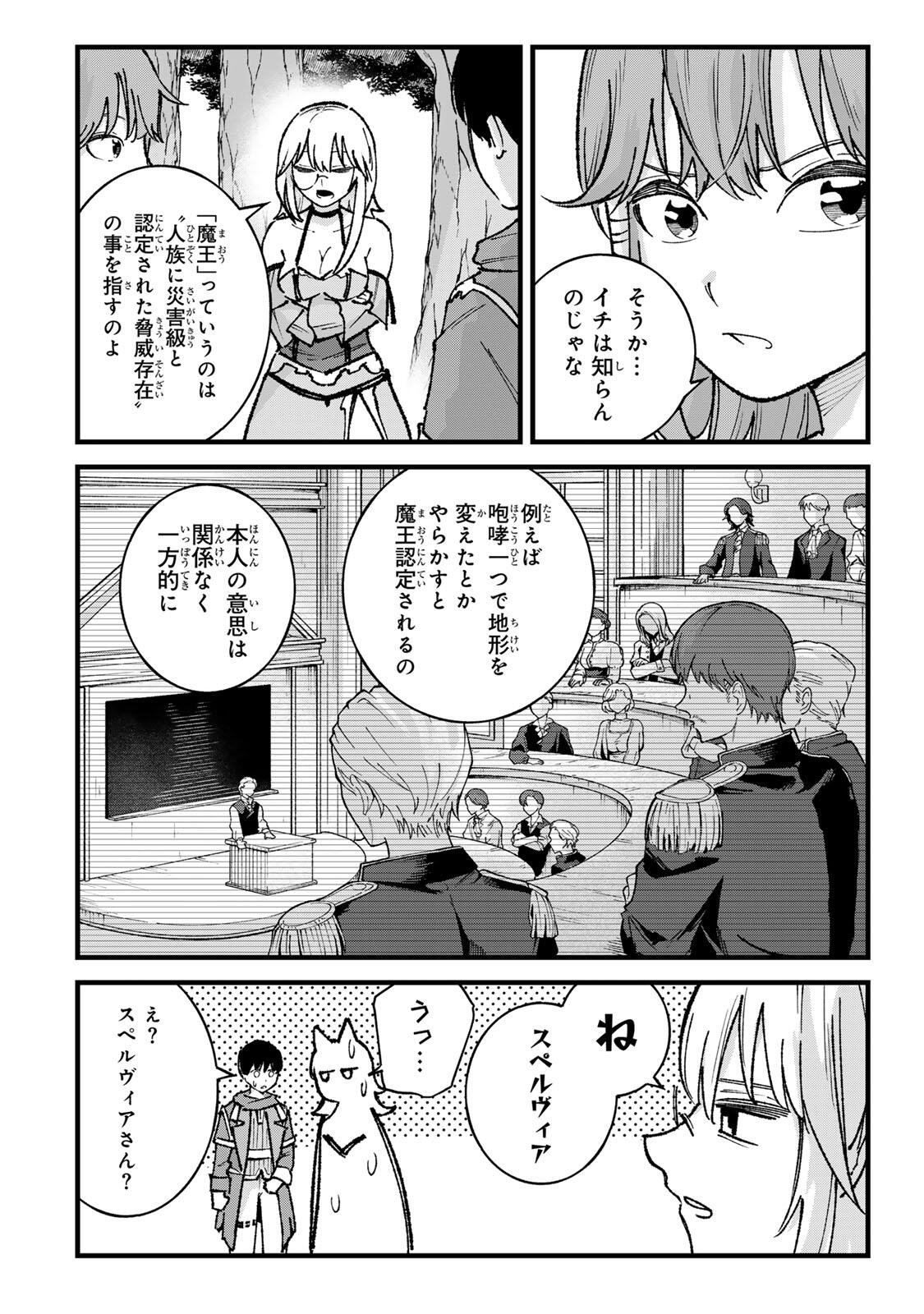Ichioku Nen Shugyo no Mujikaku Kensei Chapter 7 6ページ