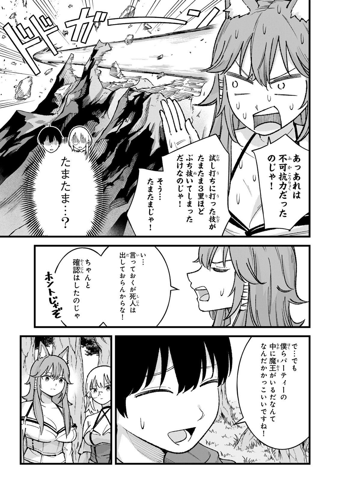 Ichioku Nen Shugyo no Mujikaku Kensei Chapter 7 7ページ