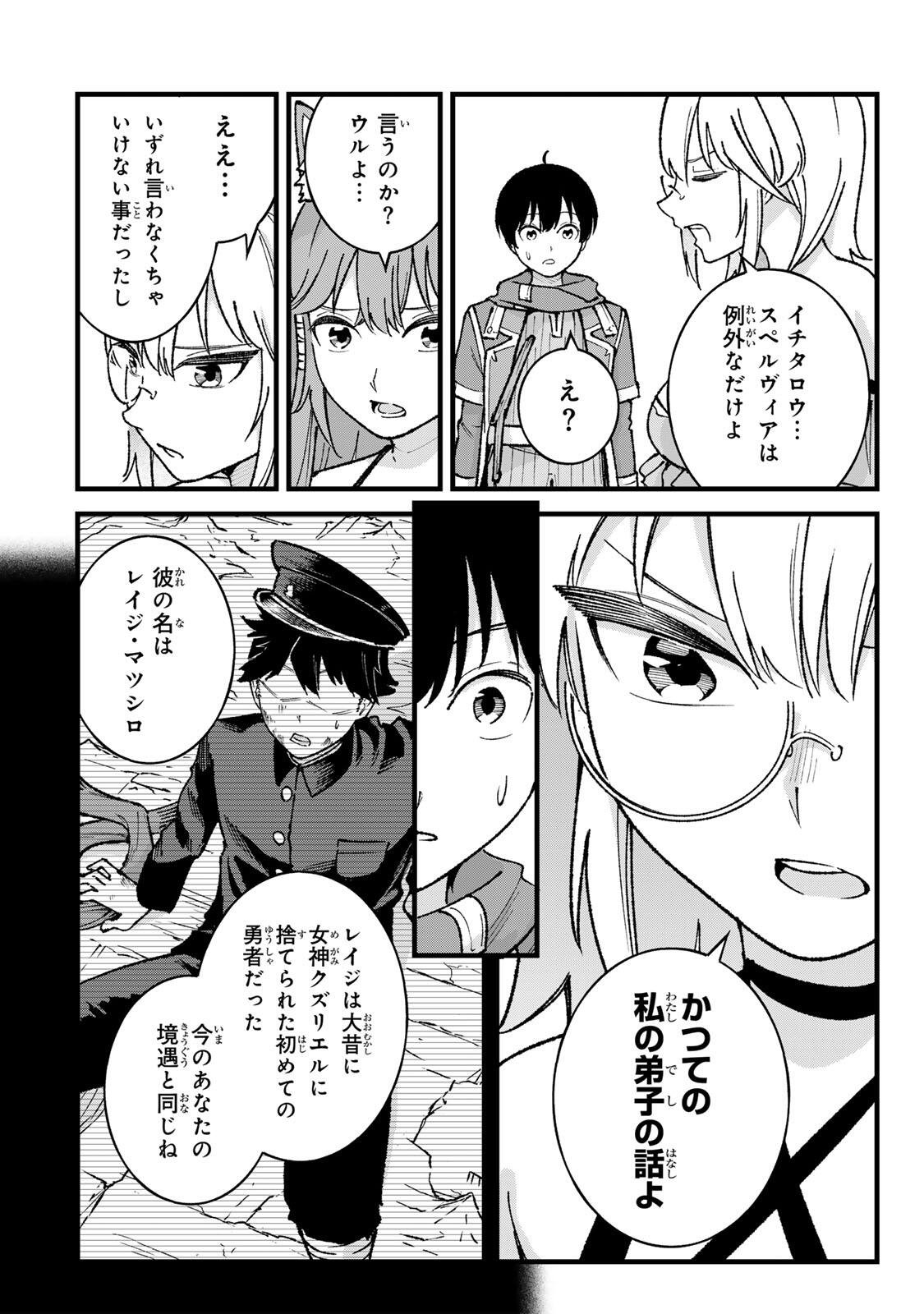 Ichioku Nen Shugyo no Mujikaku Kensei Chapter 7 8ページ
