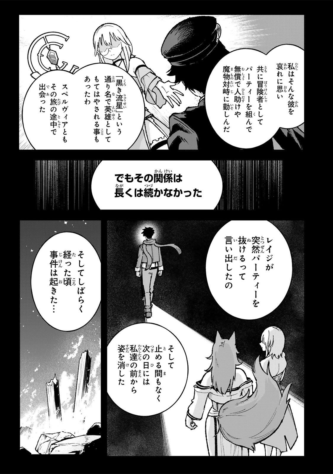 Ichioku Nen Shugyo no Mujikaku Kensei Chapter 7 9ページ
