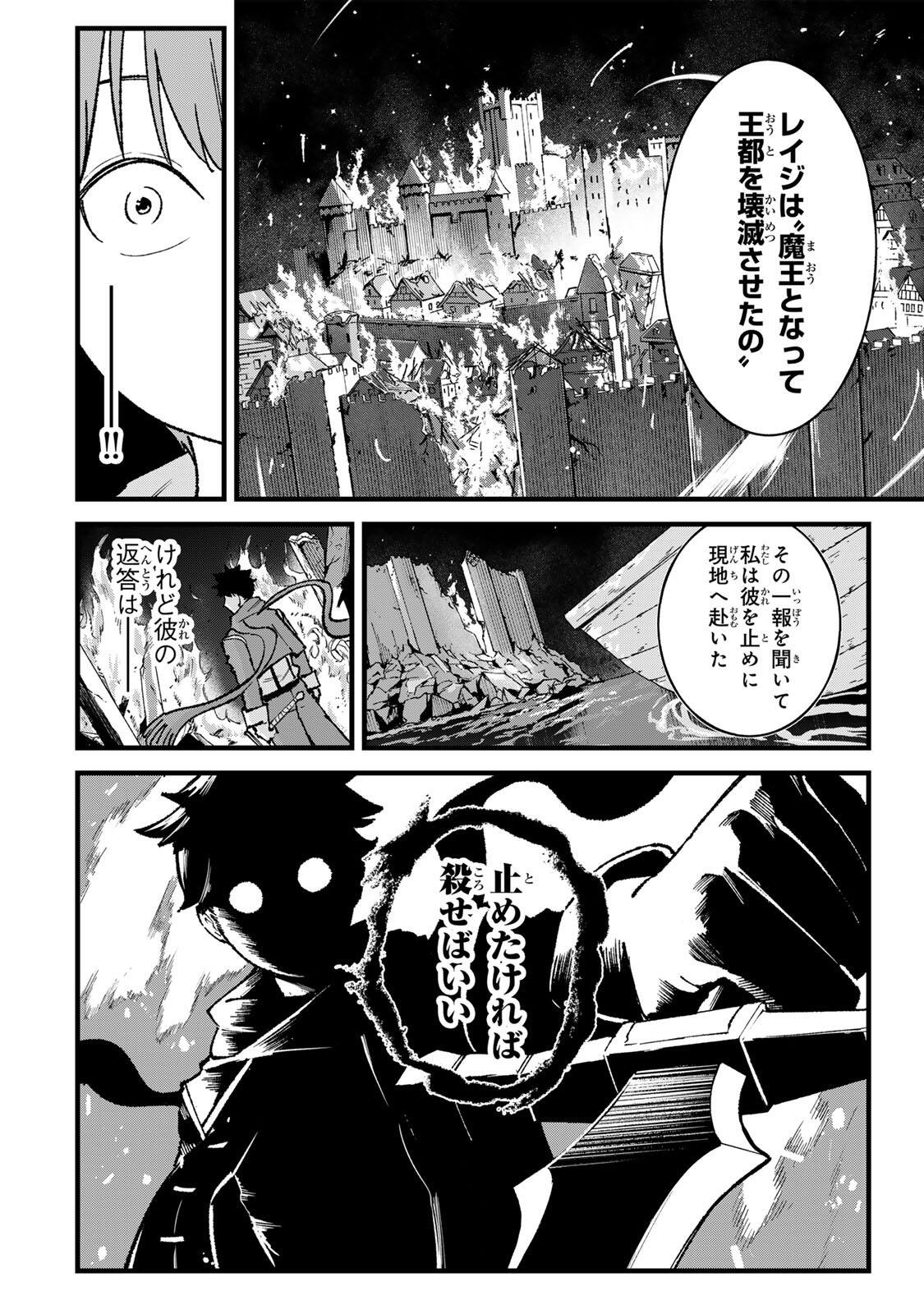 Ichioku Nen Shugyo no Mujikaku Kensei Chapter 7 10ページ