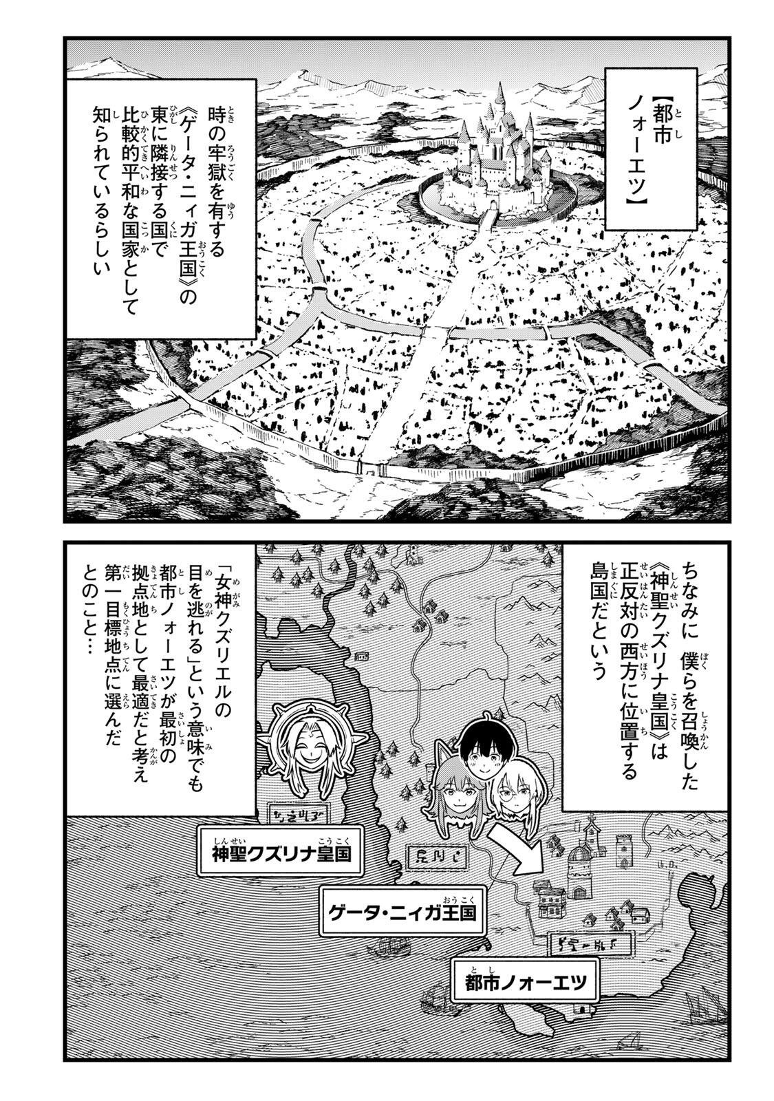 Ichioku Nen Shugyo no Mujikaku Kensei Chapter 8 2ページ