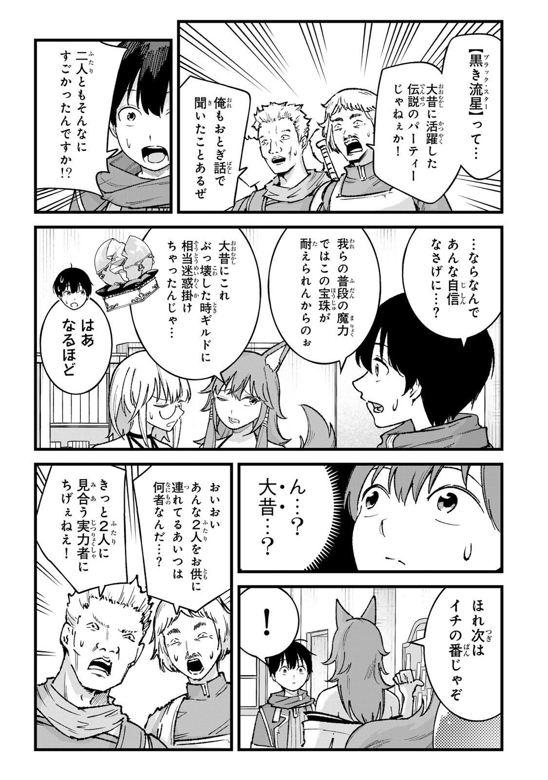 Ichioku Nen Shugyo no Mujikaku Kensei Chapter 8 11ページ
