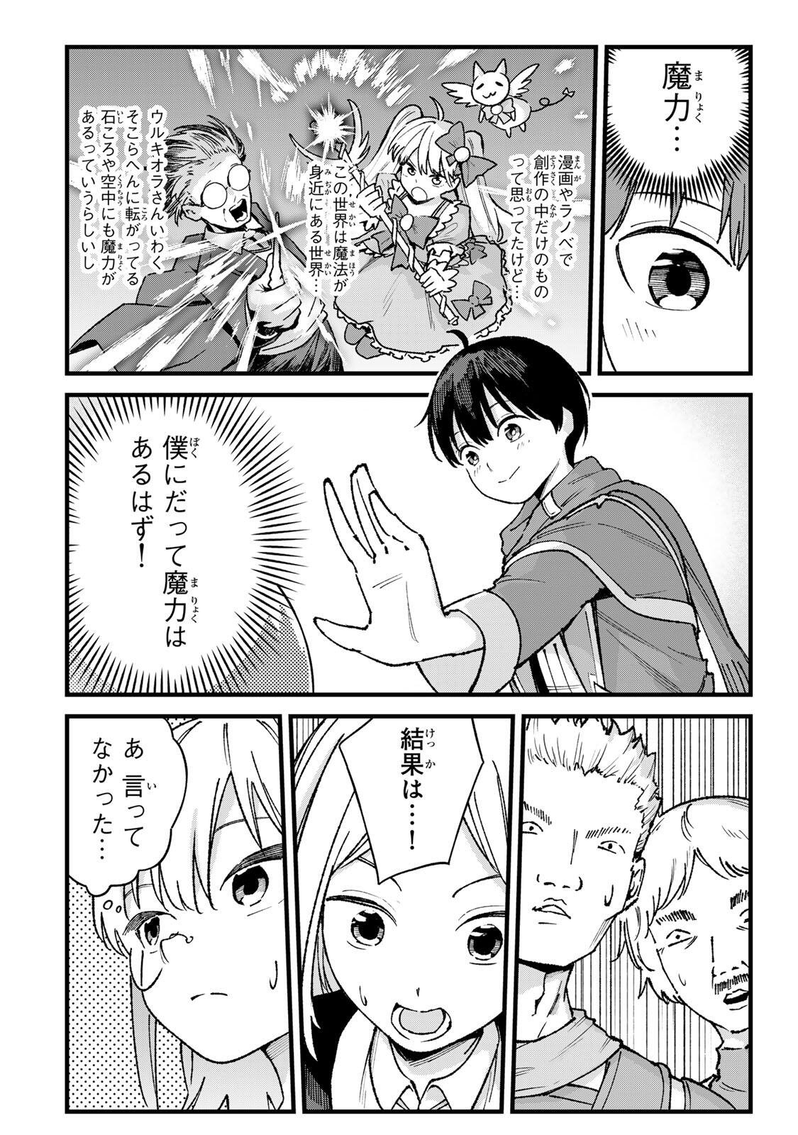 Ichioku Nen Shugyo no Mujikaku Kensei Chapter 8 12ページ