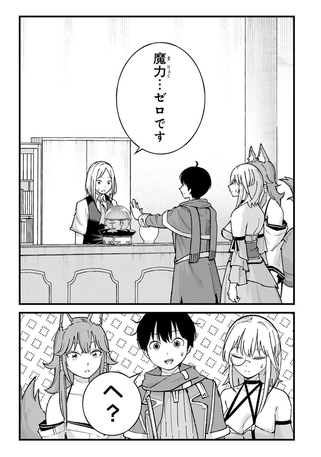 Ichioku Nen Shugyo no Mujikaku Kensei Chapter 8 13ページ
